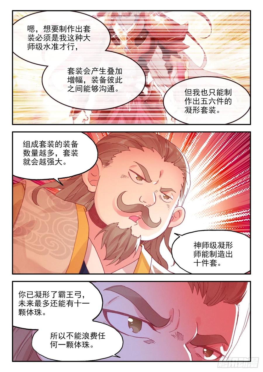 24 体珠凝形11