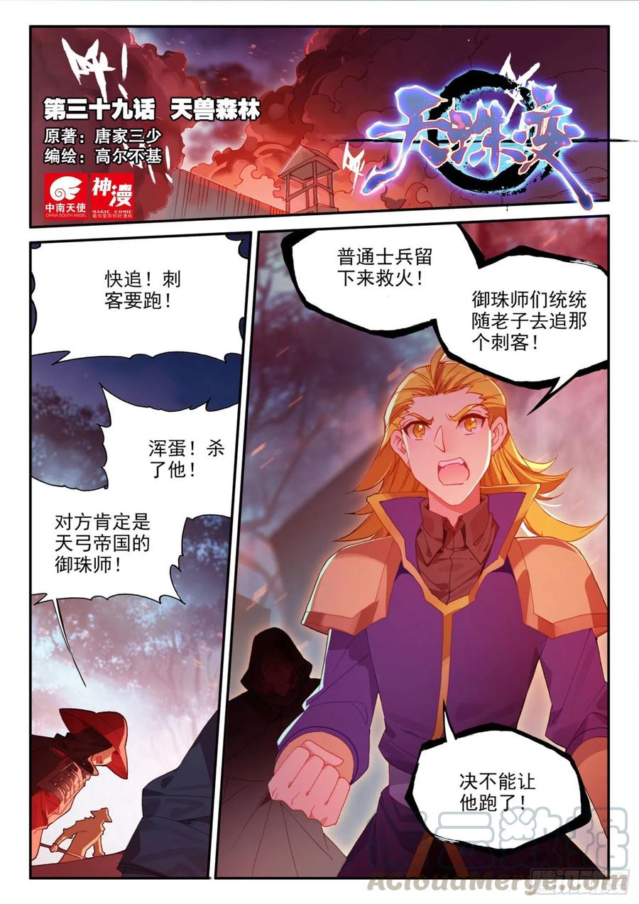 39 天兽森林0