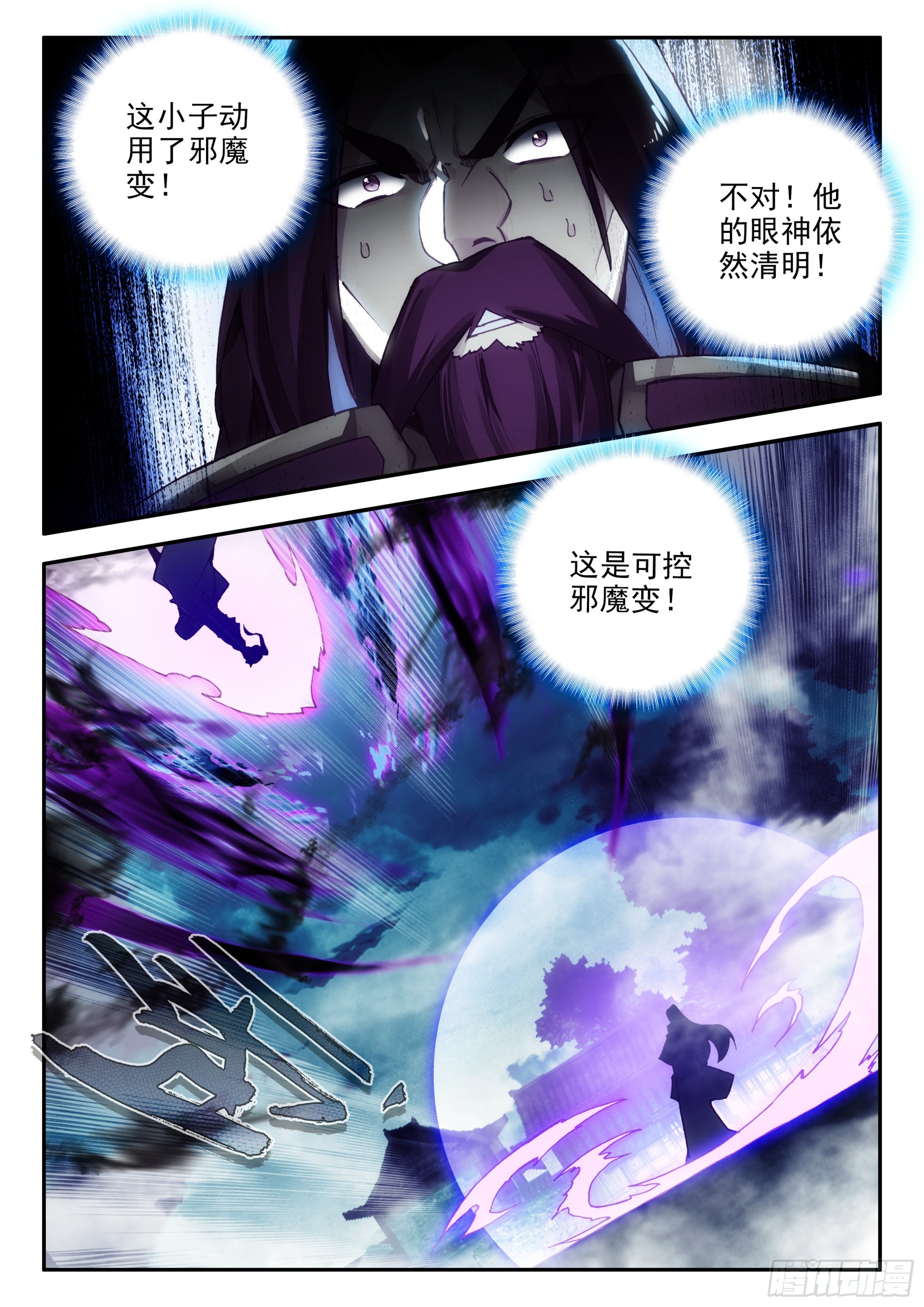 92 可控邪魔变4
