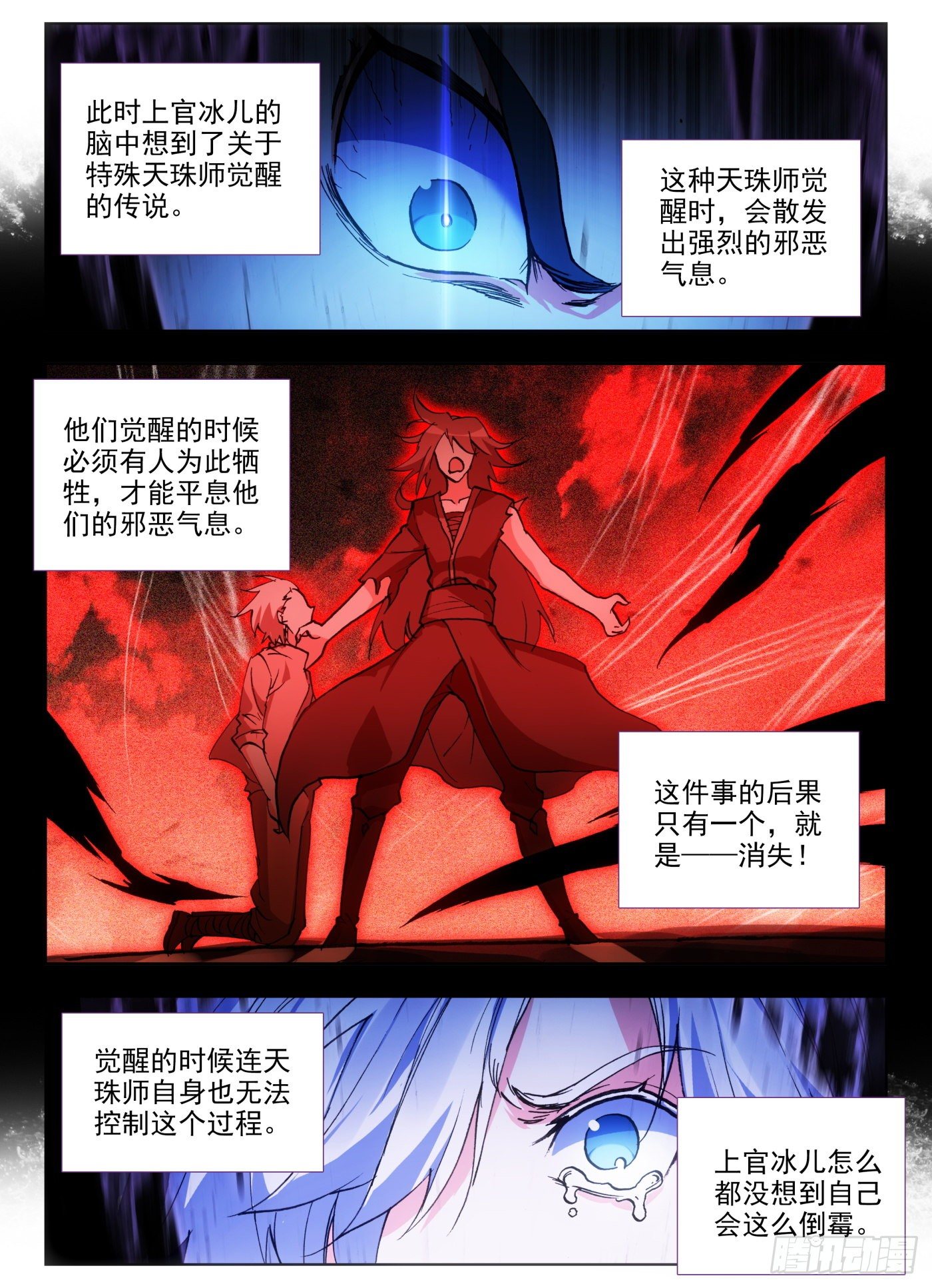 12 天珠觉醒4