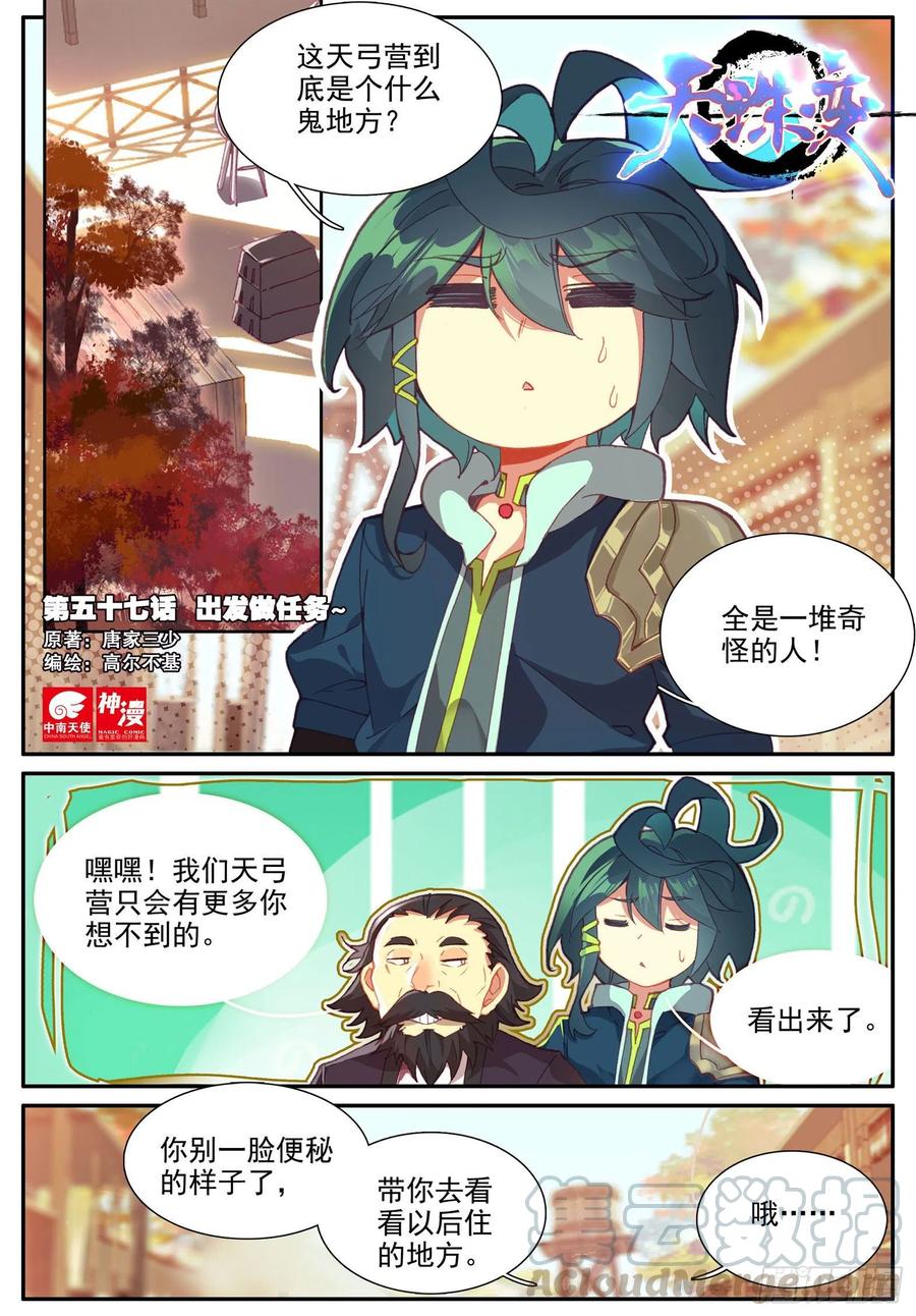 57 出发做任务~0