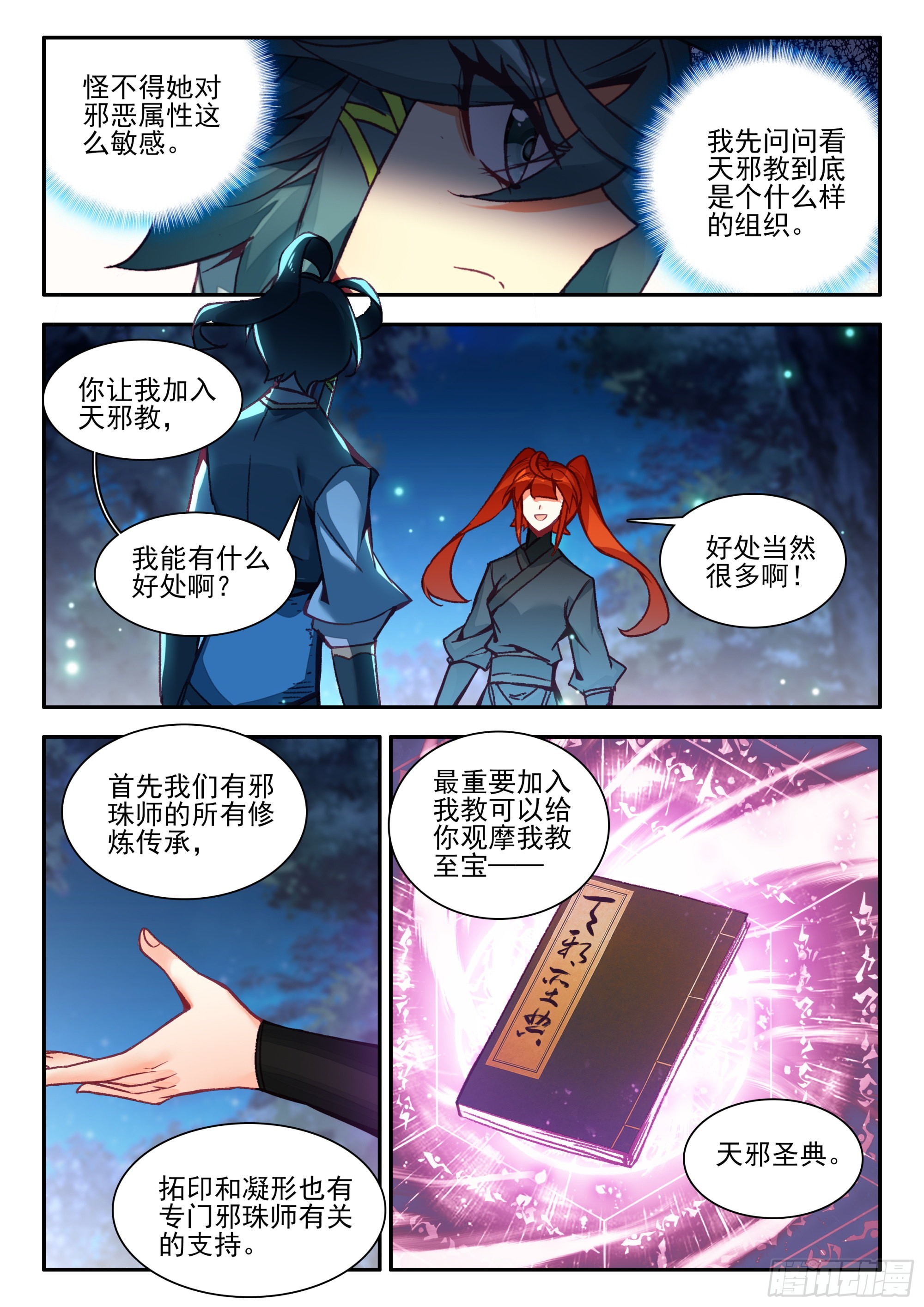 89 天邪教欢迎你7
