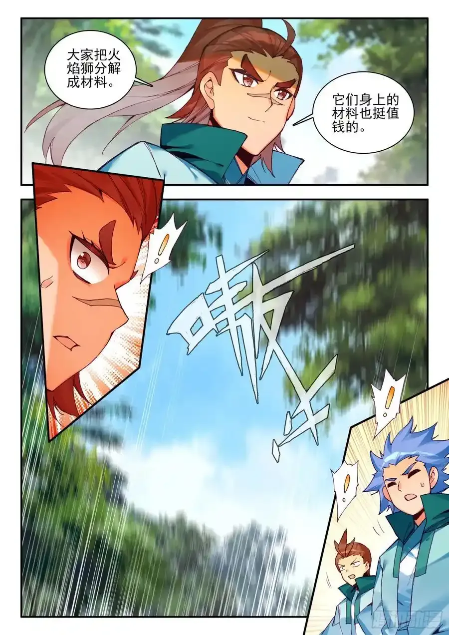 109 大战火焰狮17