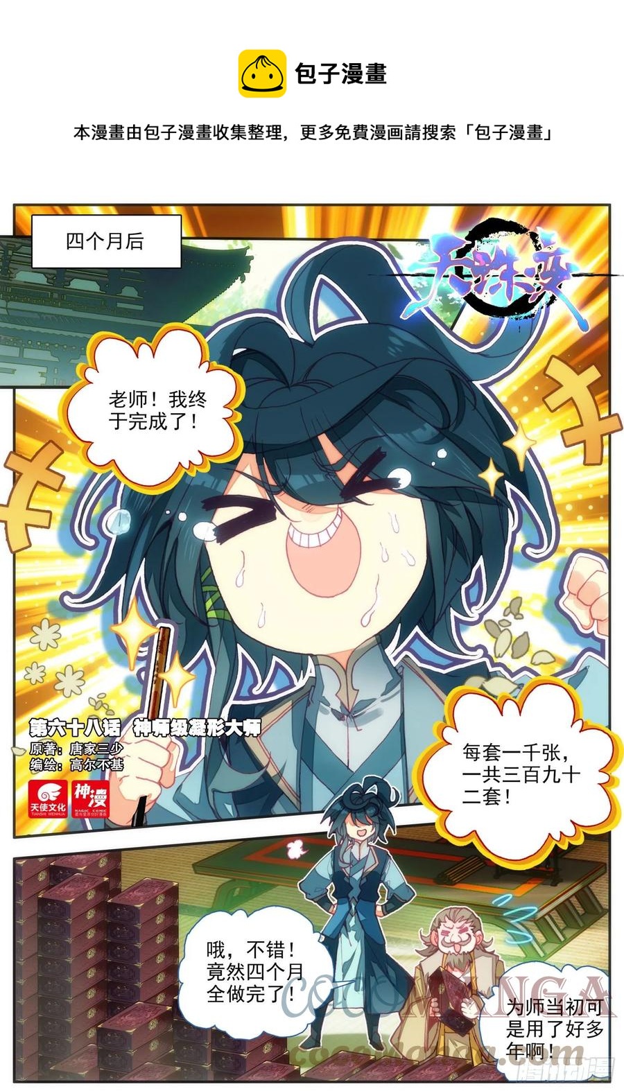 68 神师级凝形大师0