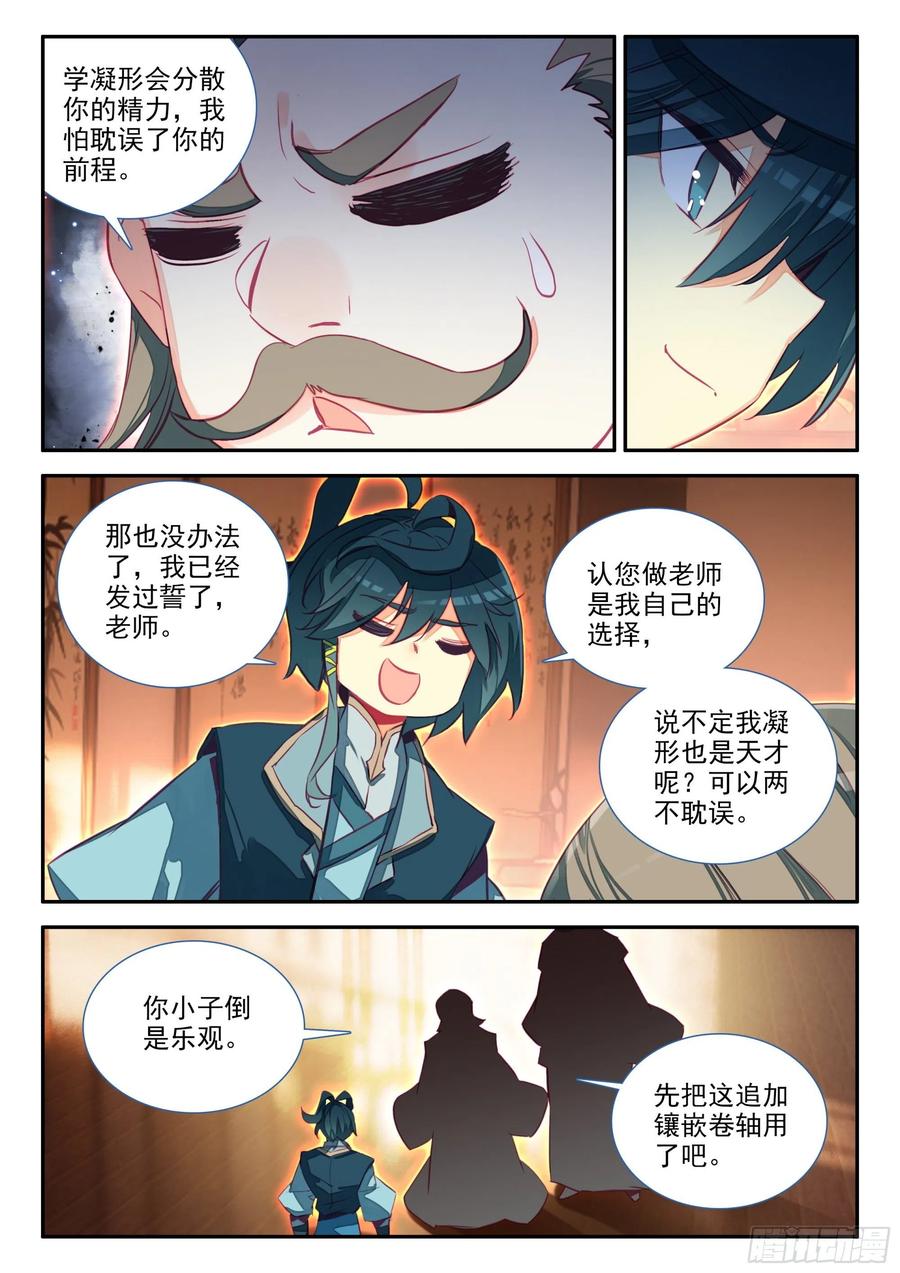 66 凝刑镶嵌卷轴5