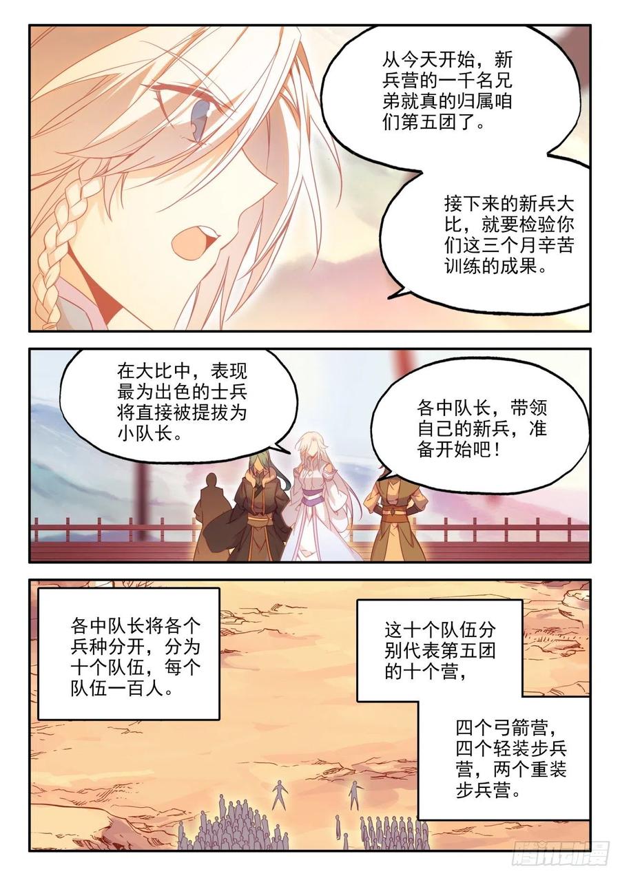 27 新兵大比开始2