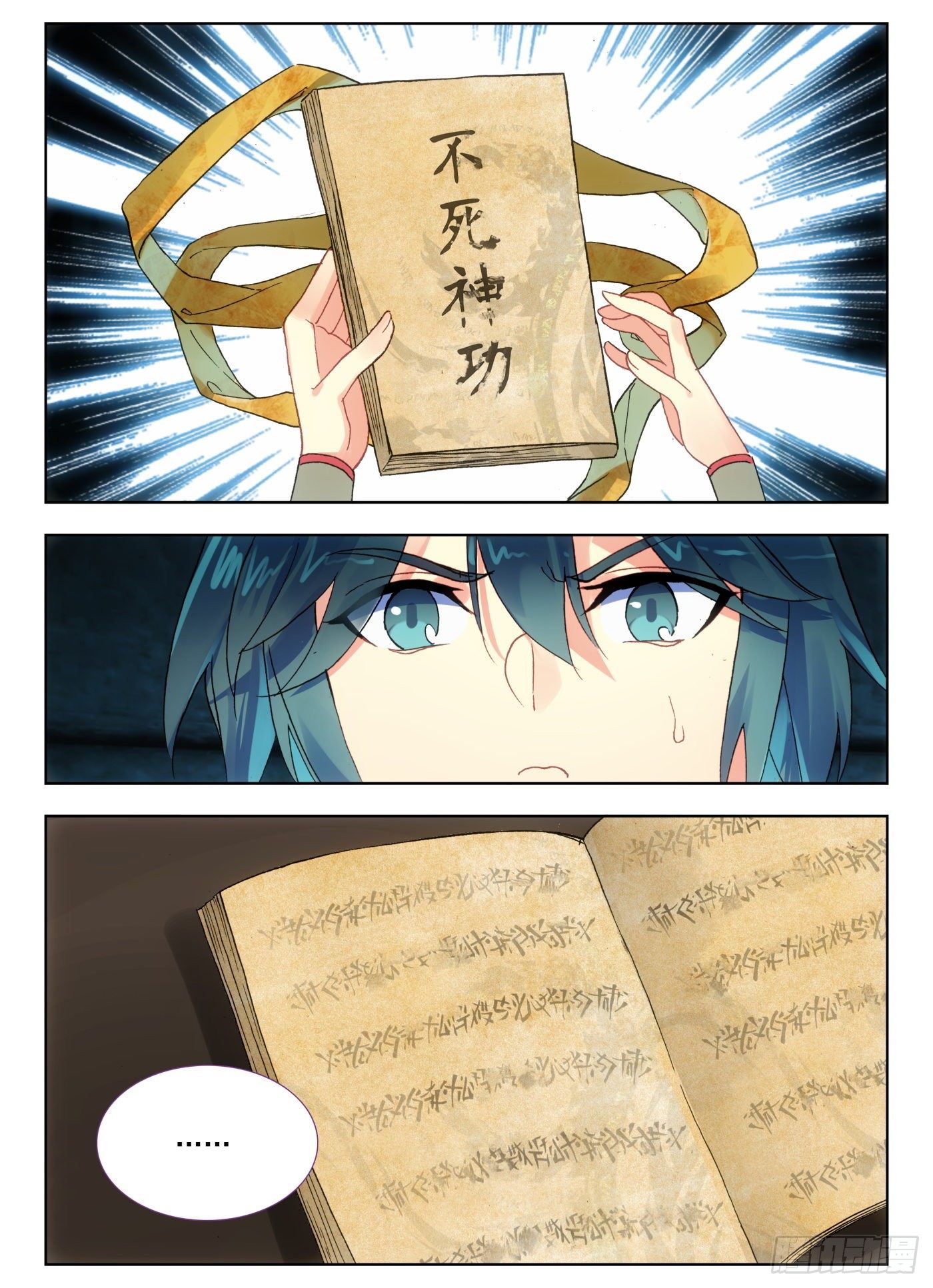 10 不死神功11
