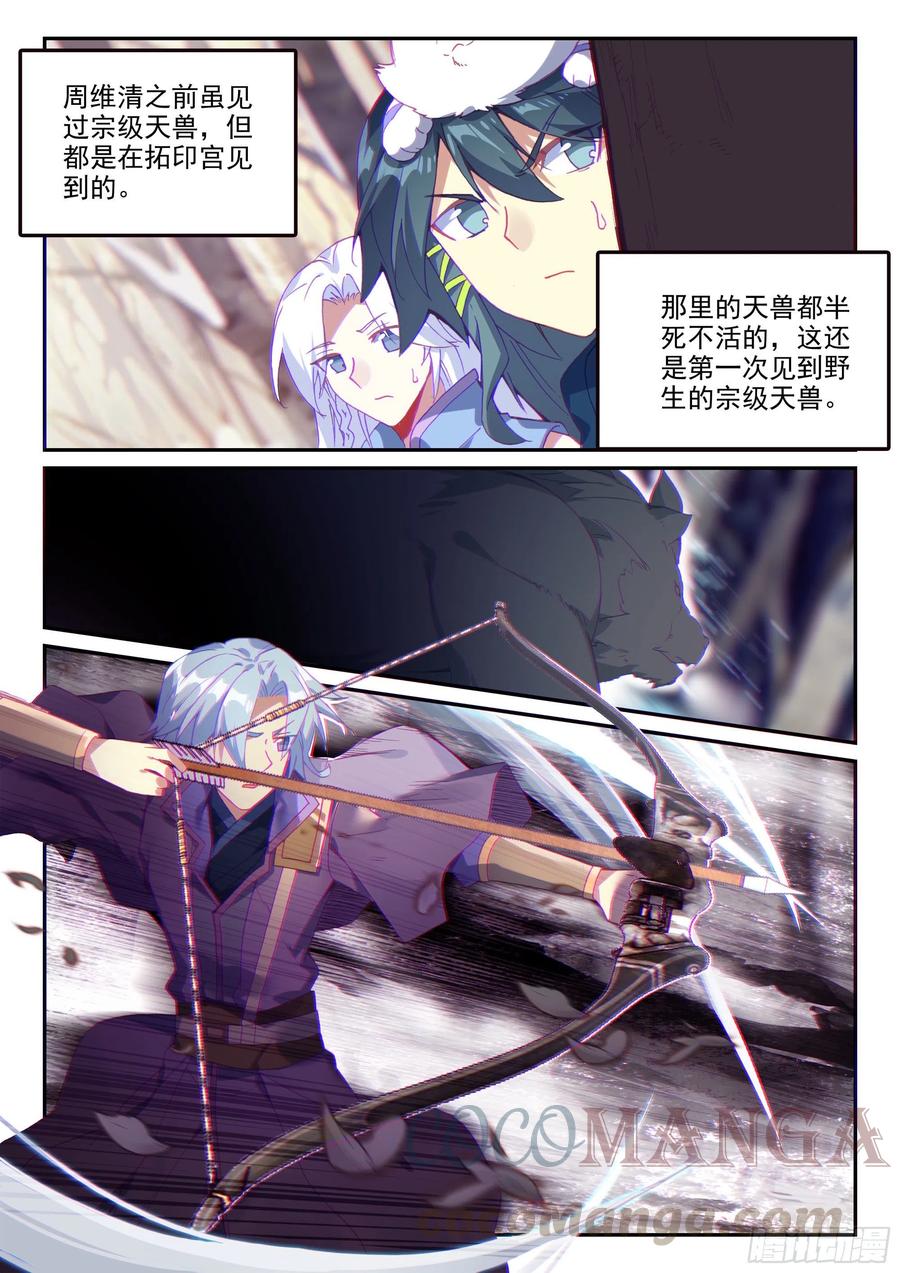 59 狩猎冰魄天熊8