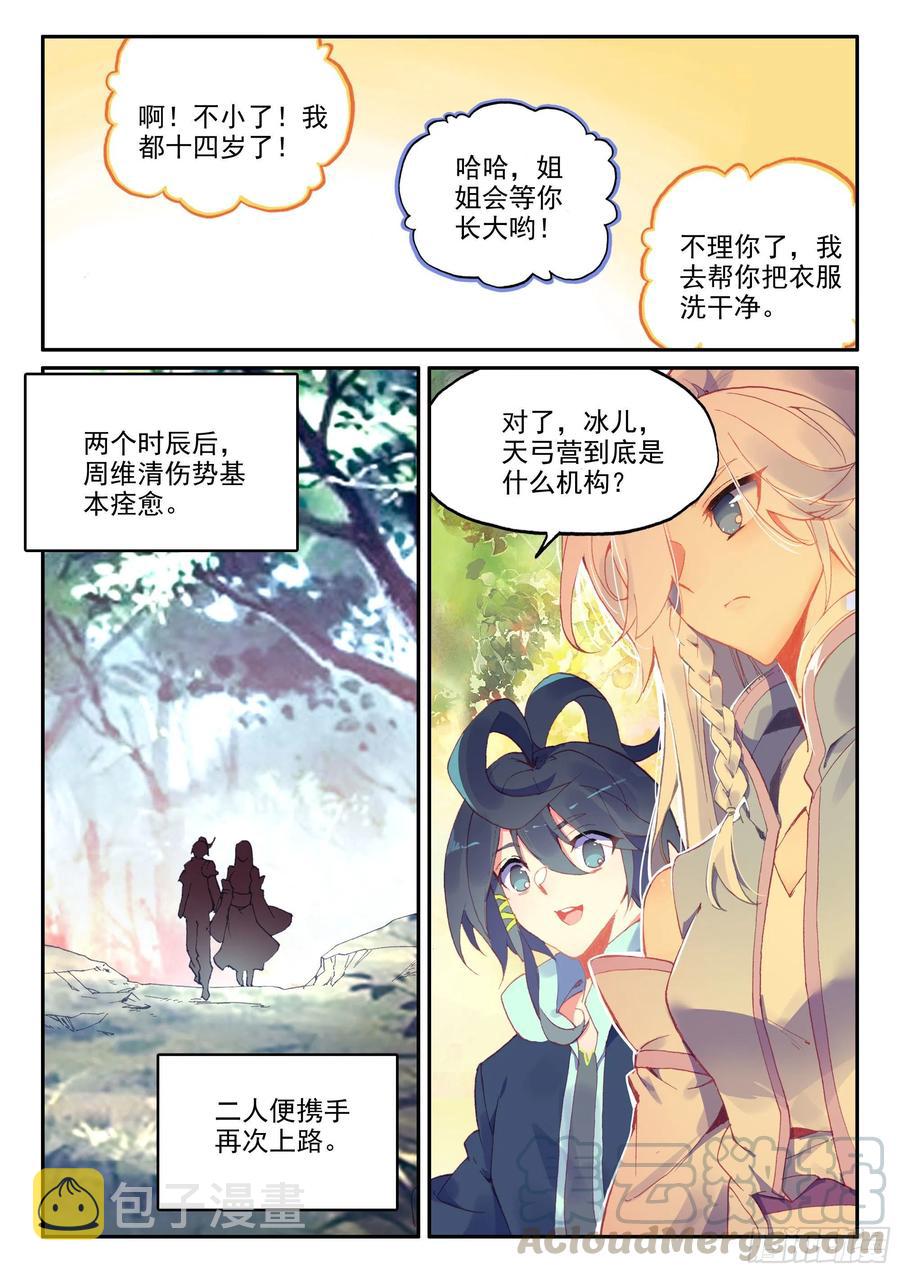 50 重回天弓城10