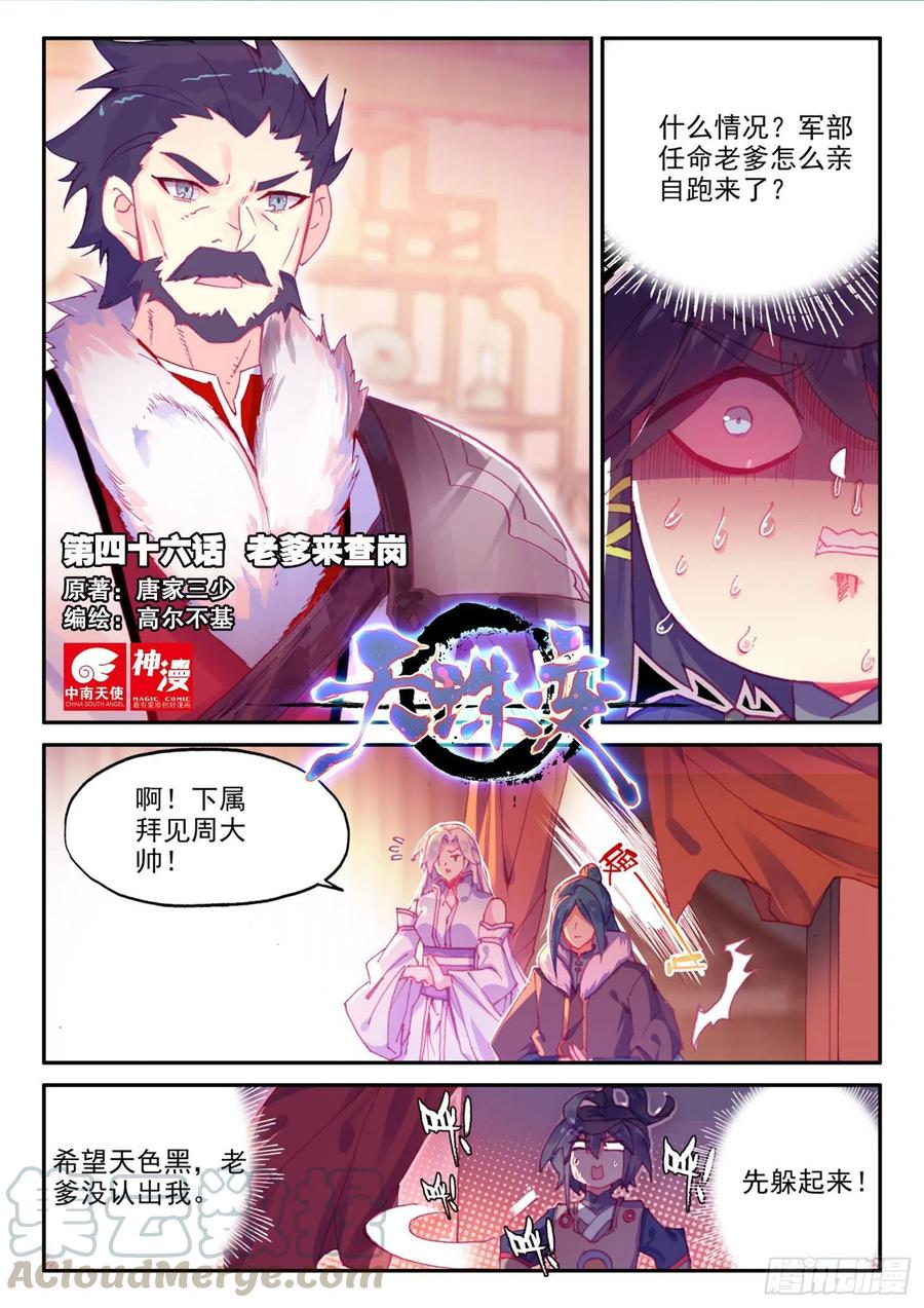 46 老爹来查岗0