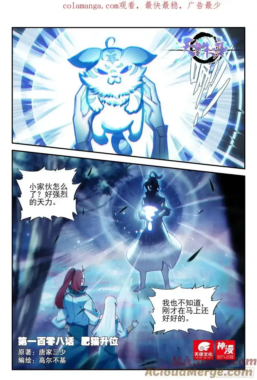 108 肥猫升位0