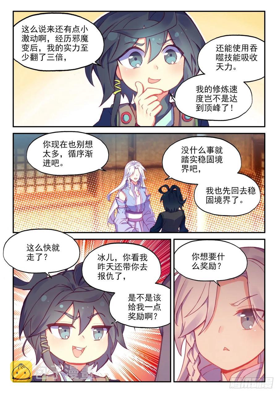 45 冰儿她亲我了4