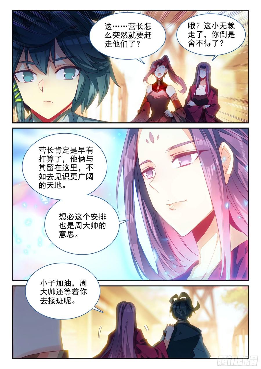 63 离开天弓营9