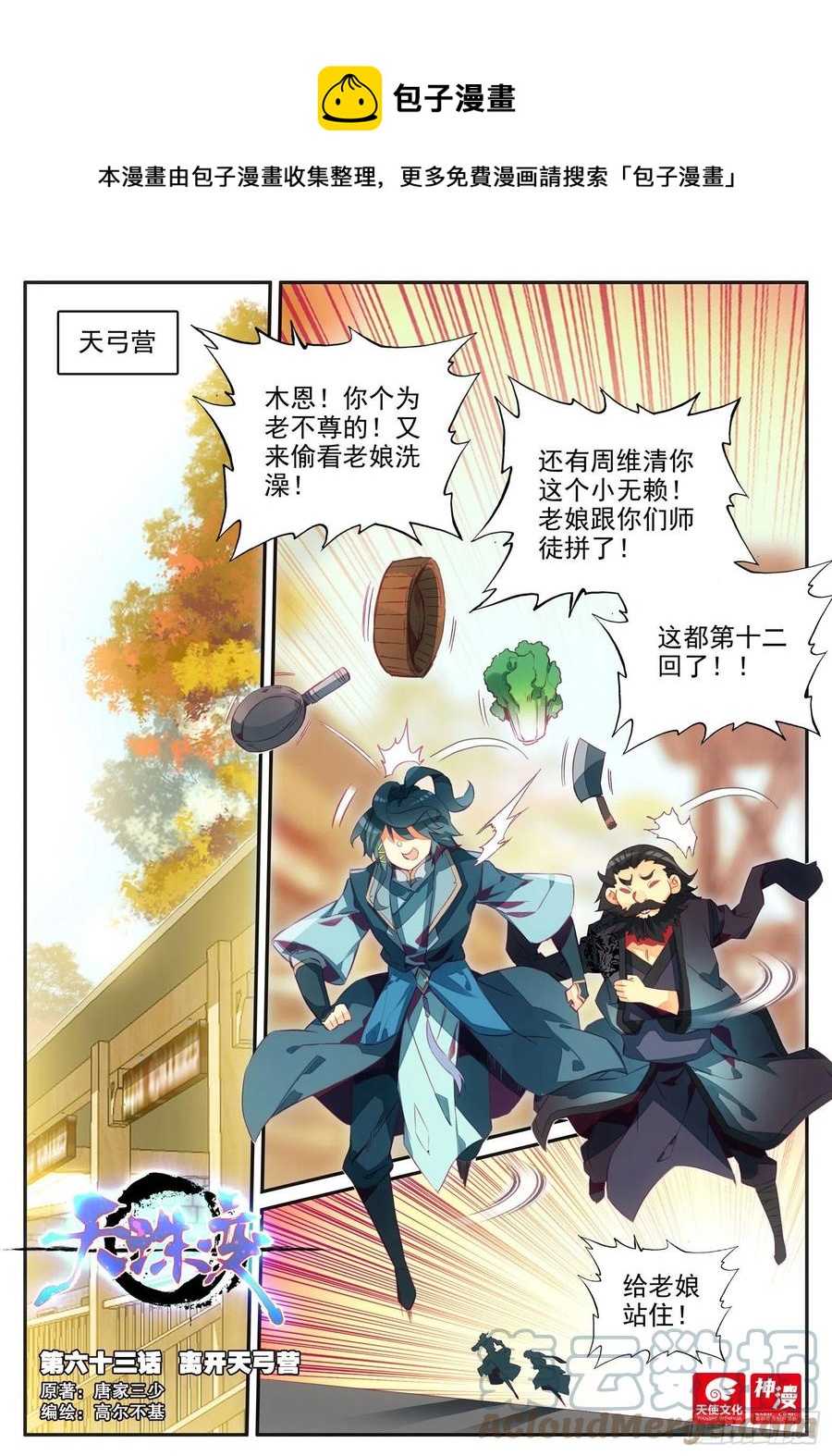 63 离开天弓营0
