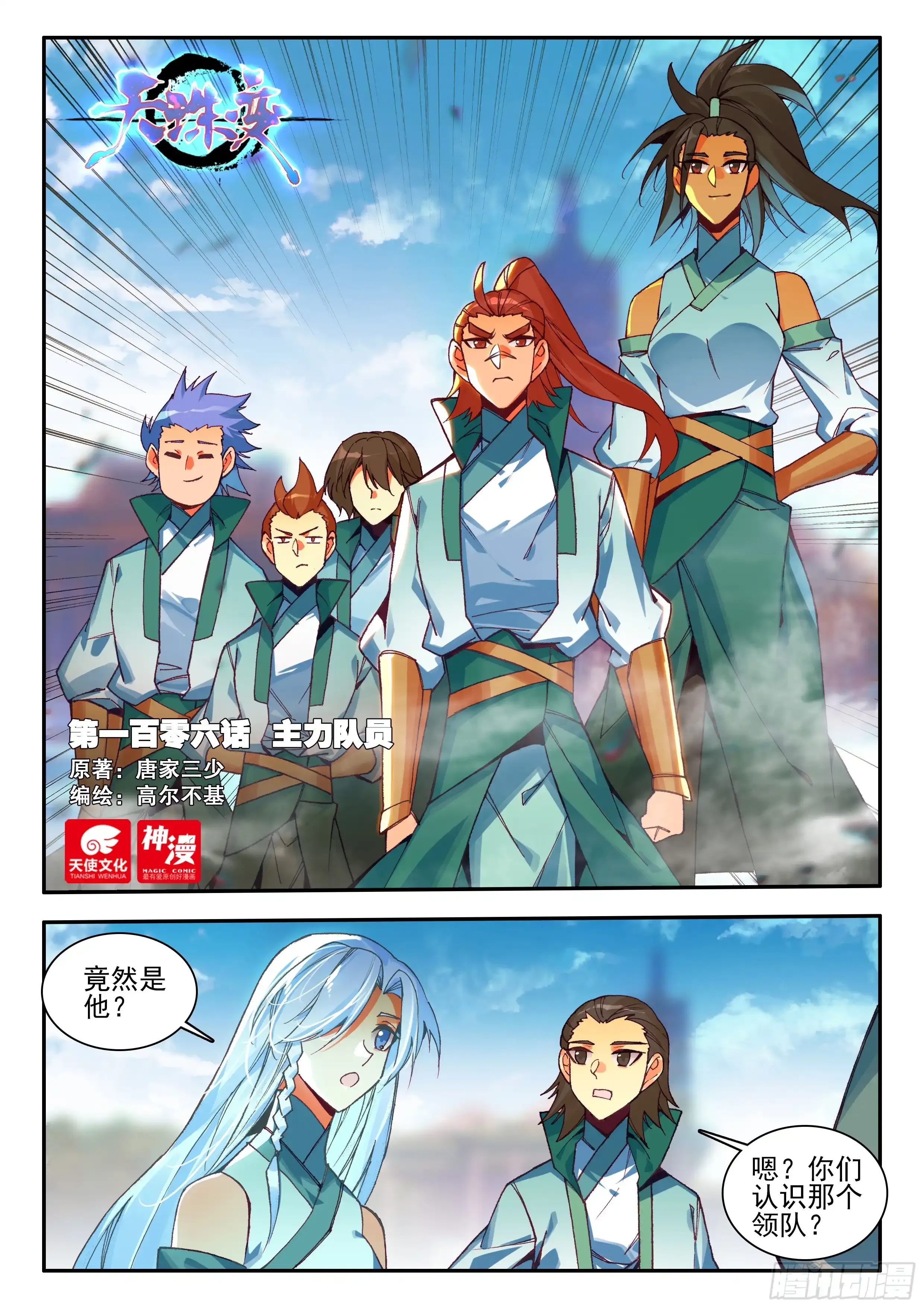 105 天珠师学院16