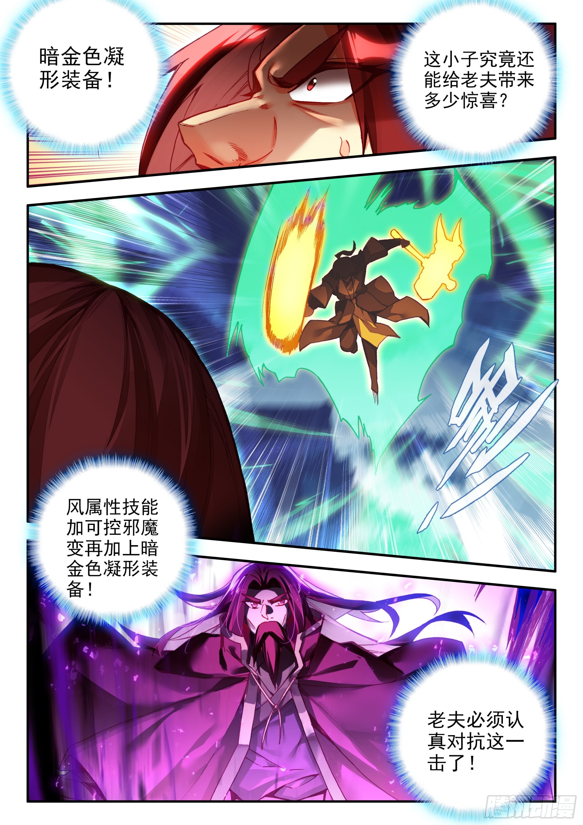 92 可控邪魔变6