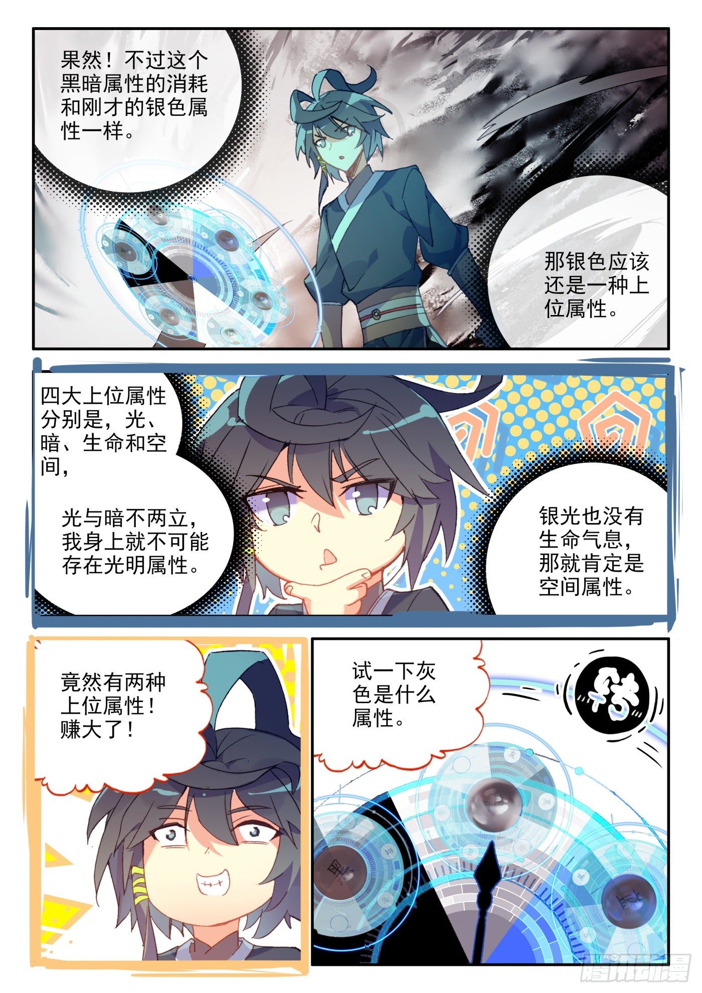 16 六种属性爽翻天6