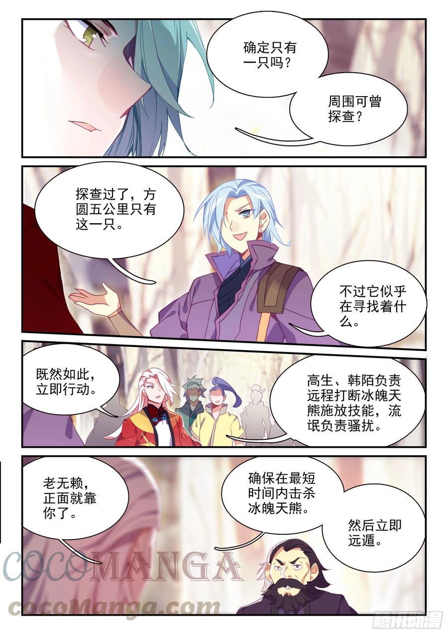 59 狩猎冰魄天熊4