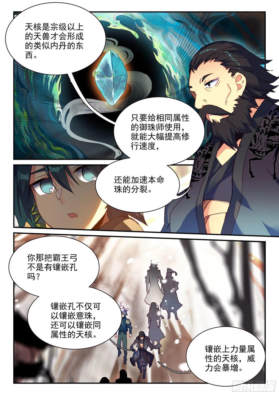 59 狩猎冰魄天熊1