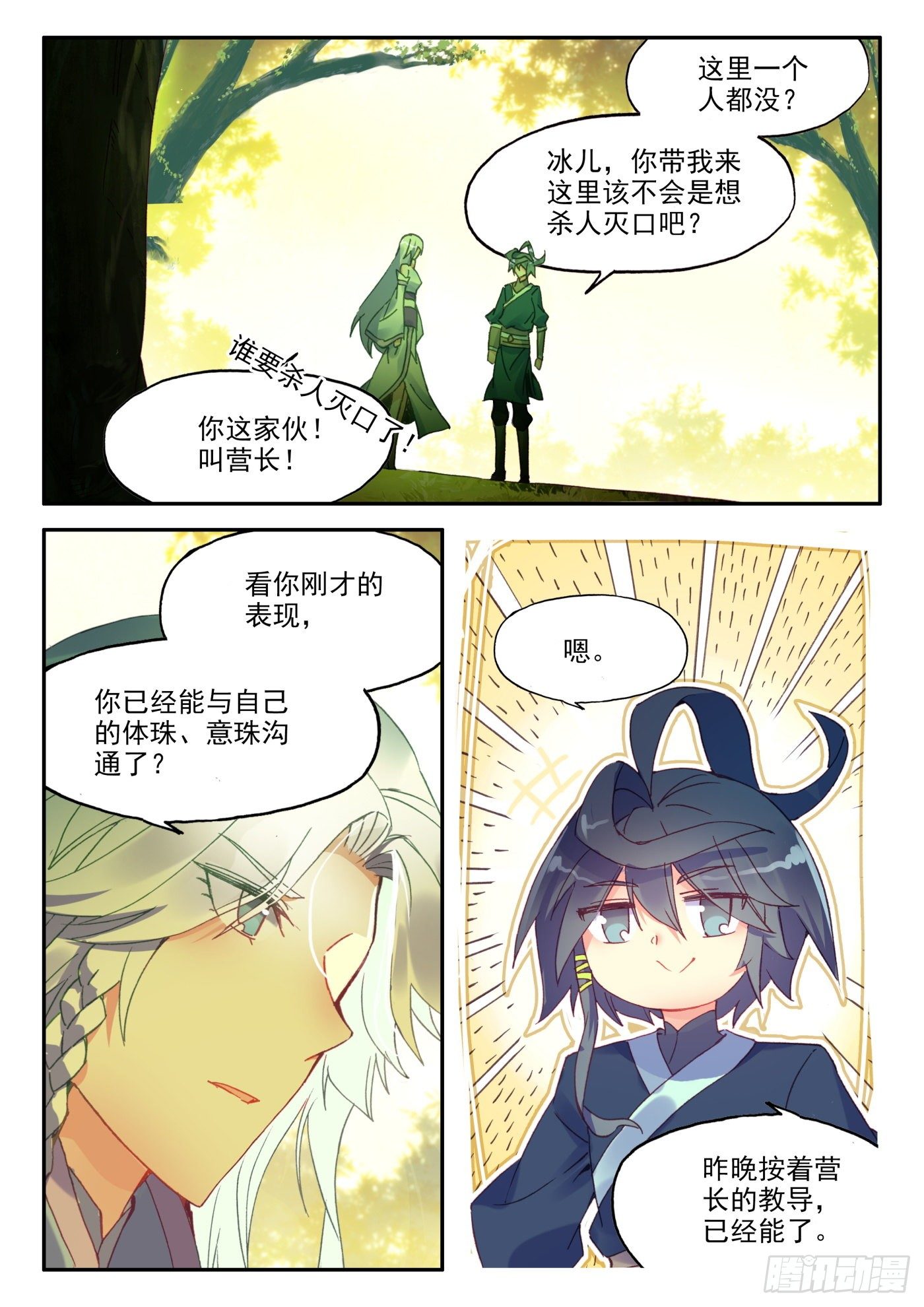 17 哪来的小白脸11