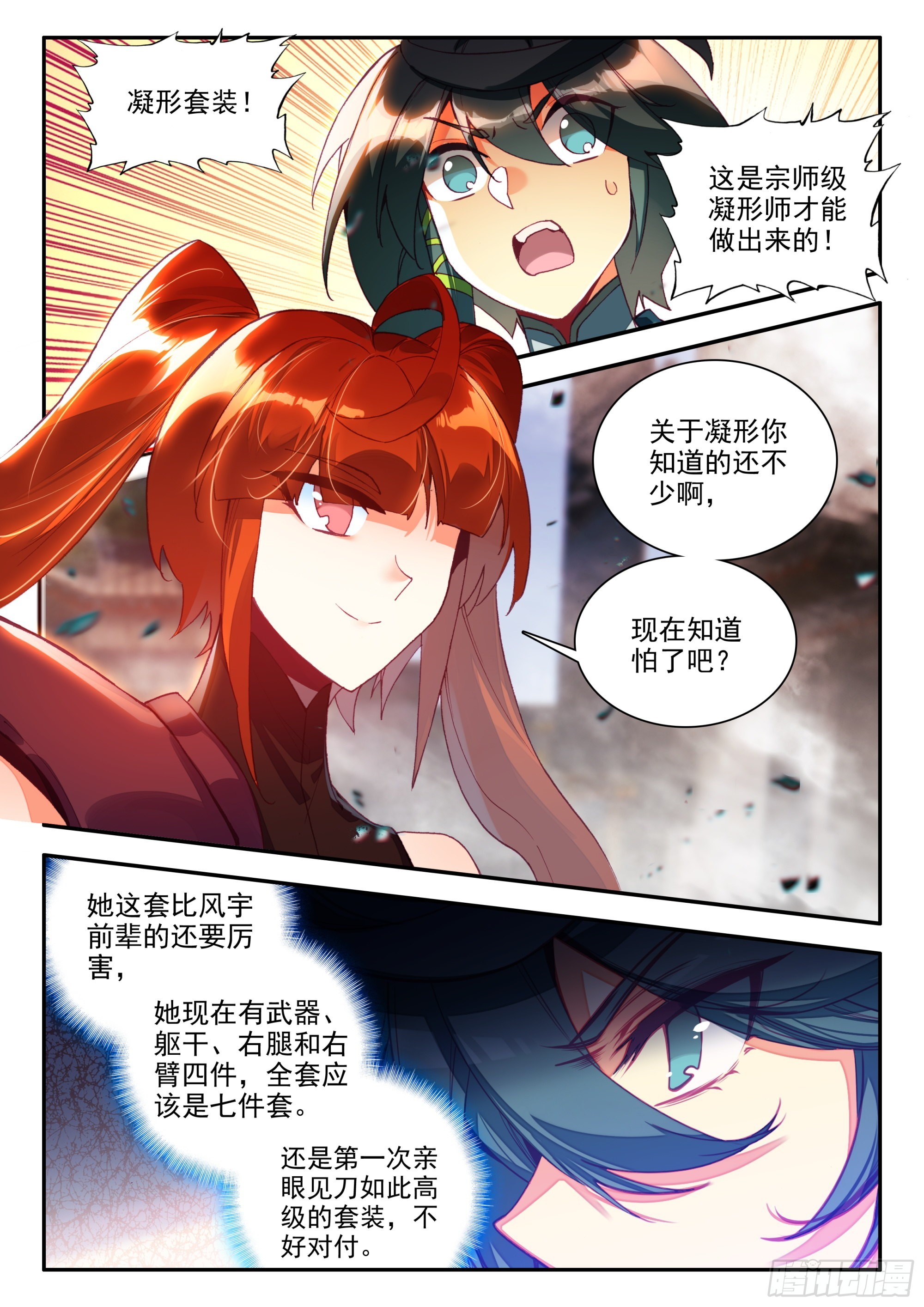 80 暗金凝形套装7