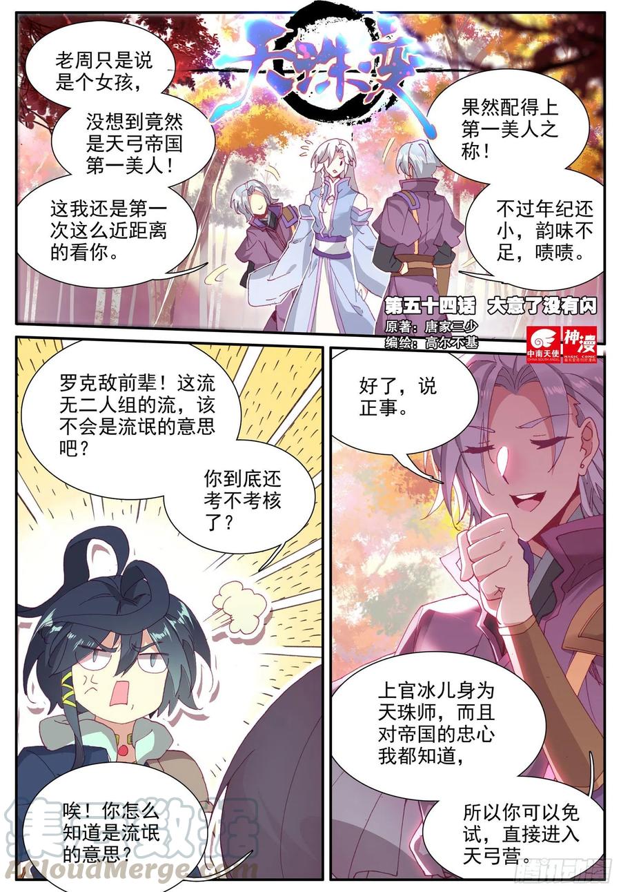 54 大意了没有闪0