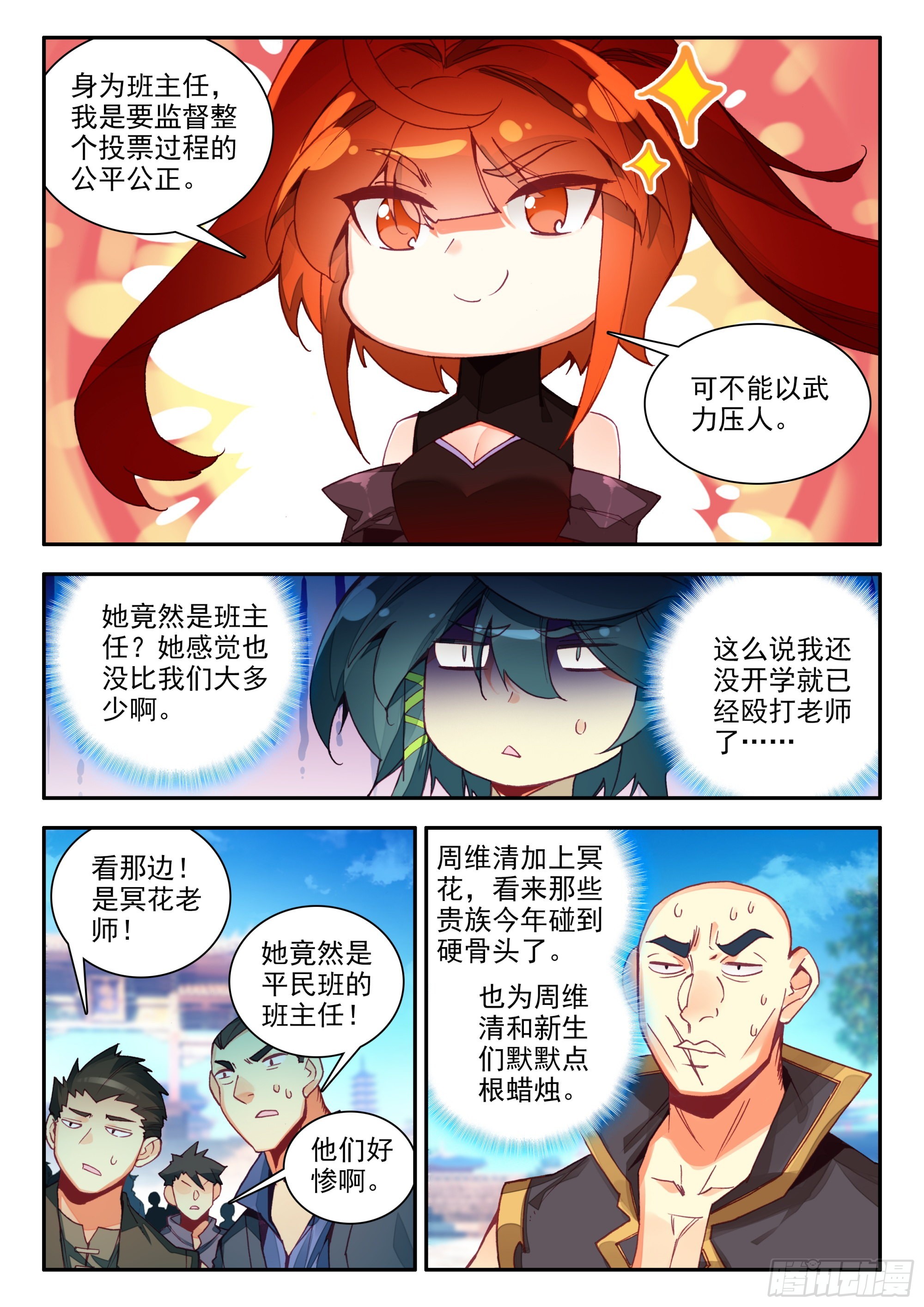 85 没想到我是班主任10