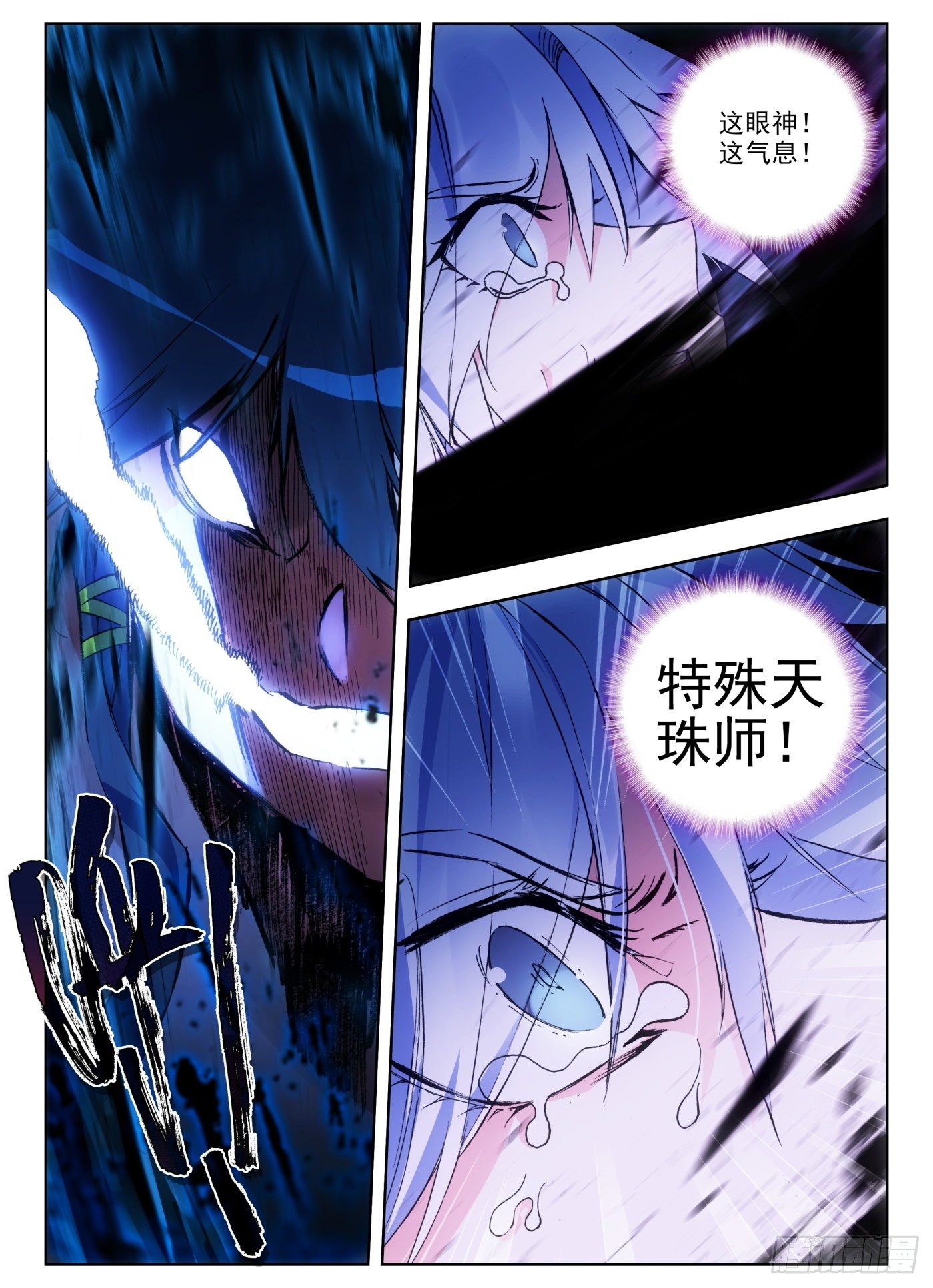 12 天珠觉醒3