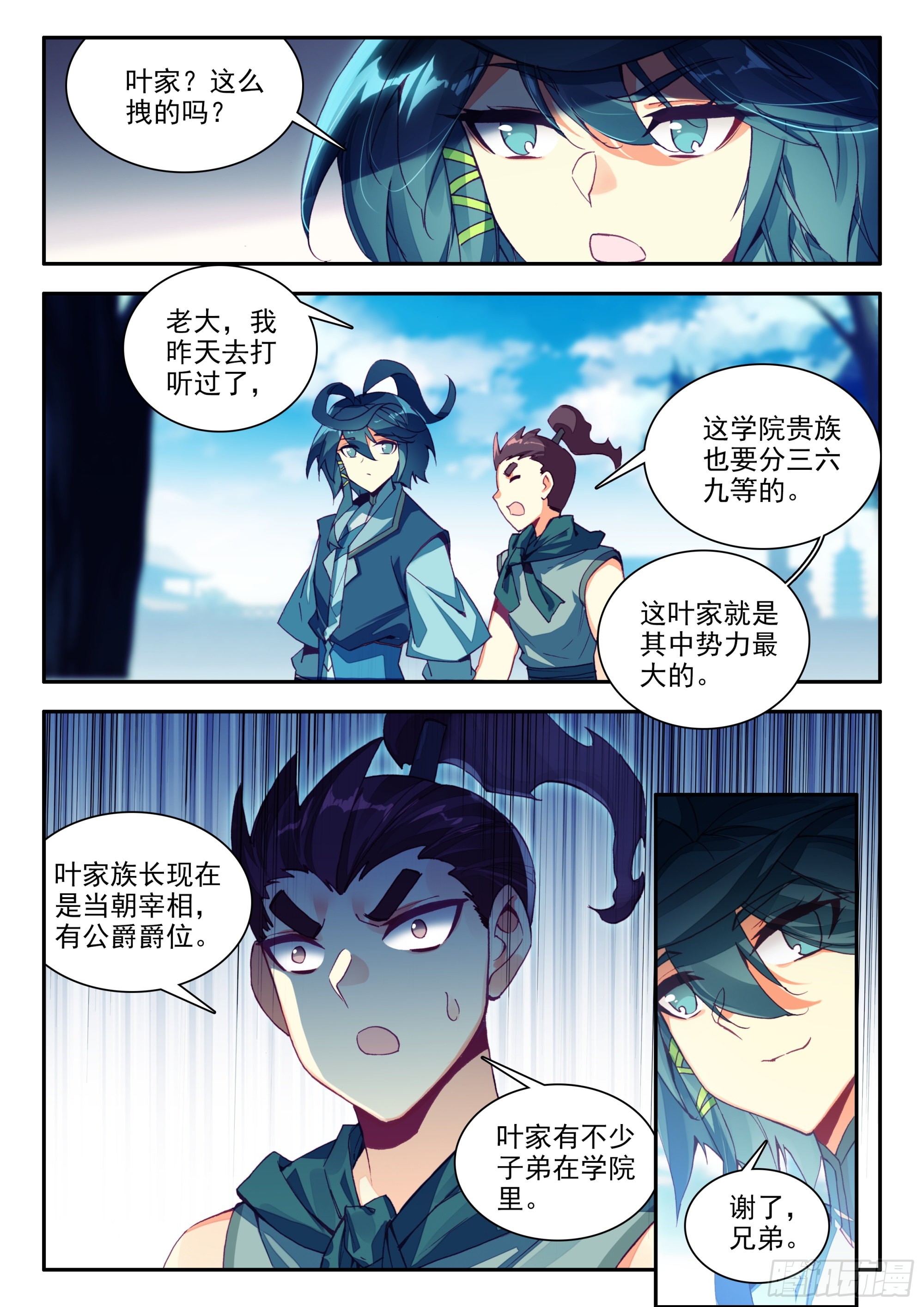 83 叶家走狗2