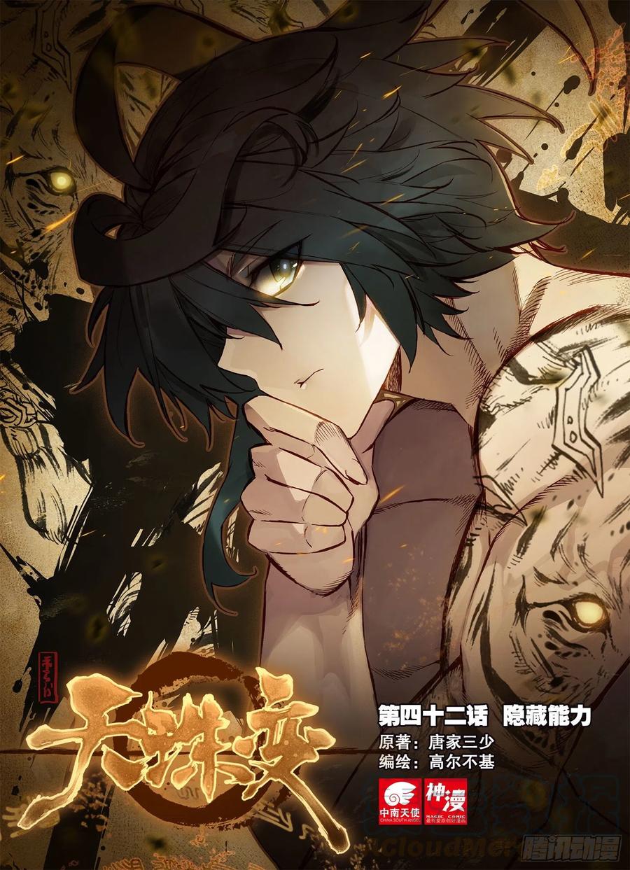 42 隐藏能力0