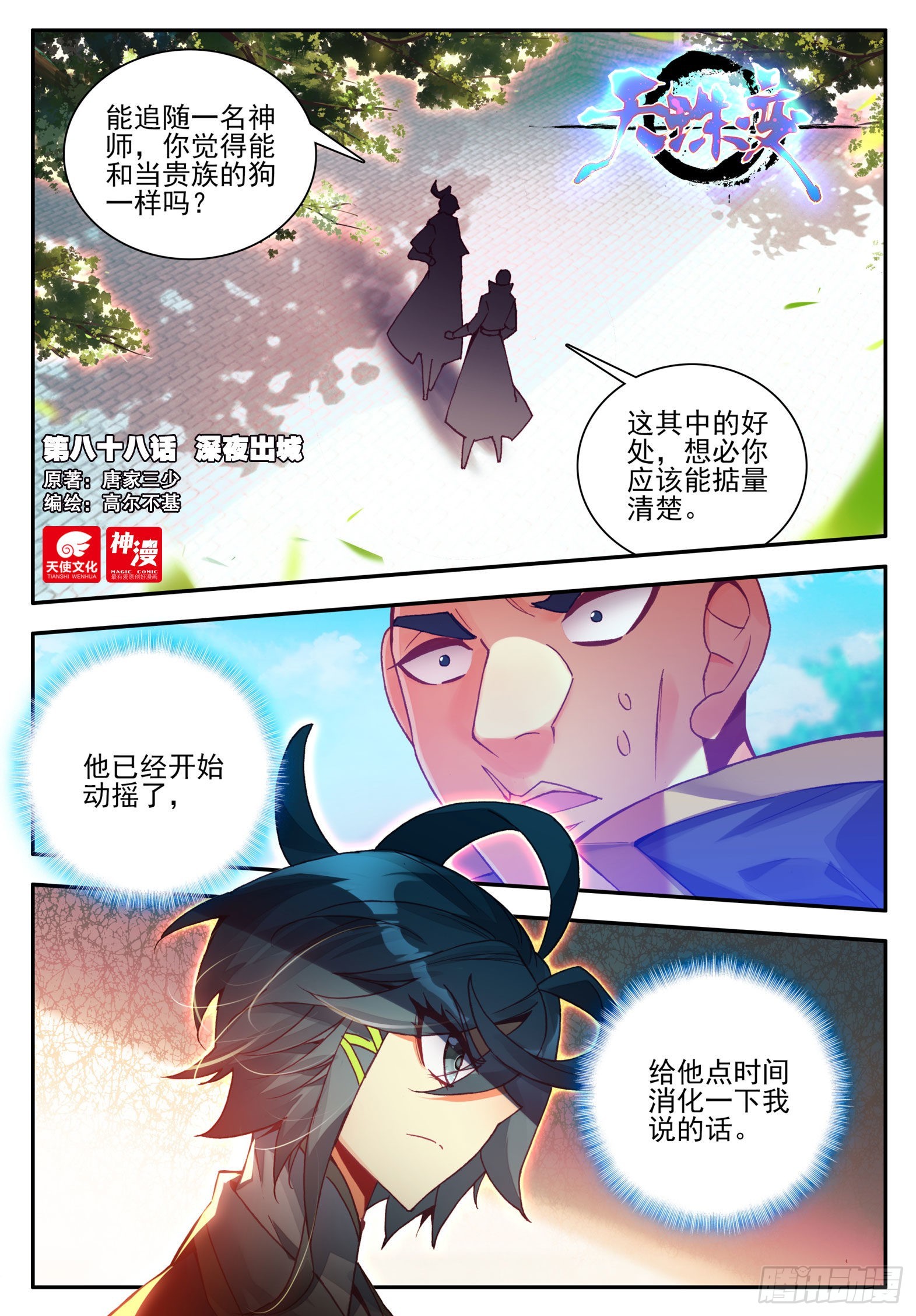 88 深夜出城0