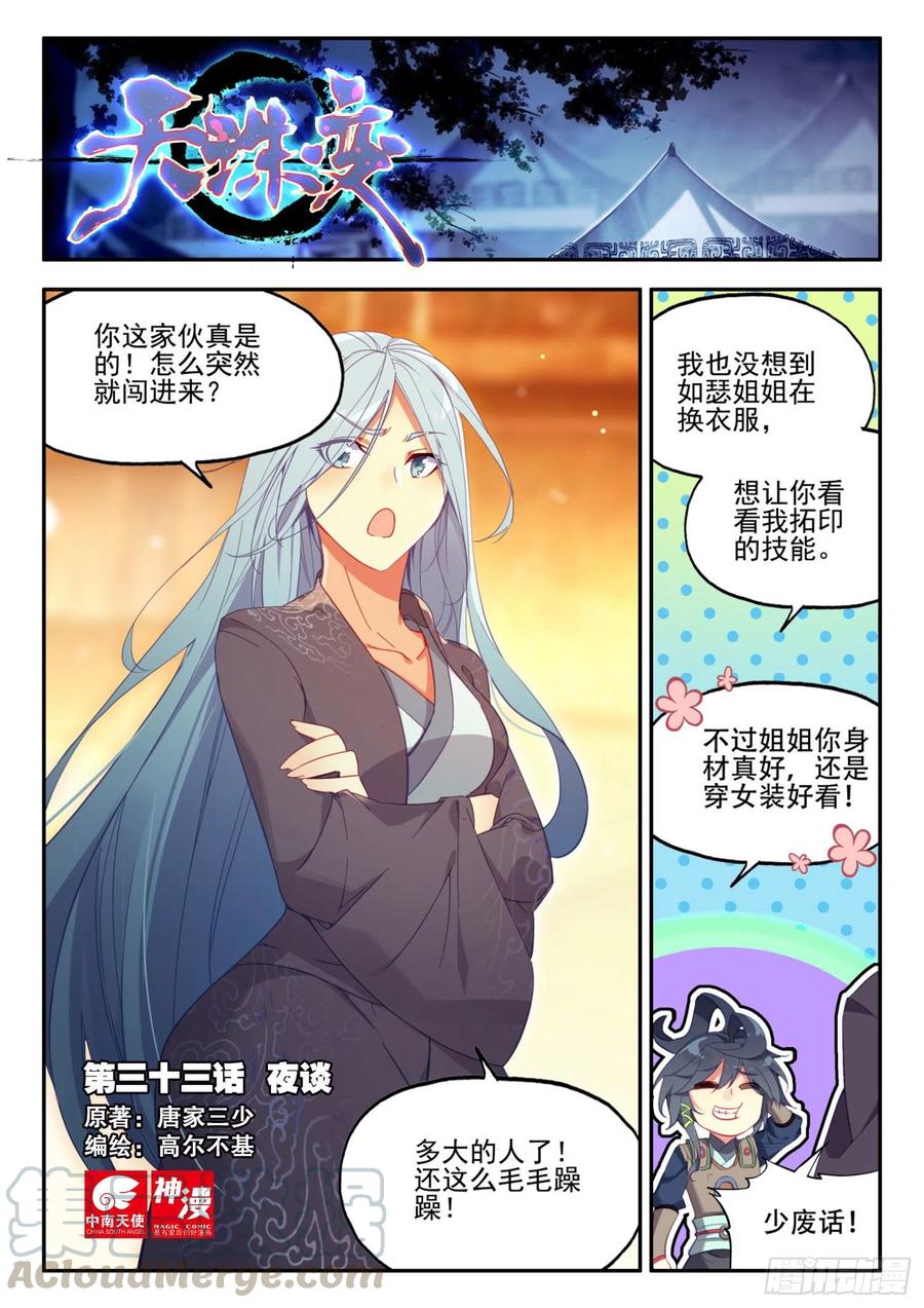 33 夜谈0