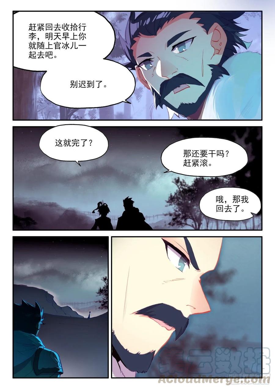 48 前往天弓营4