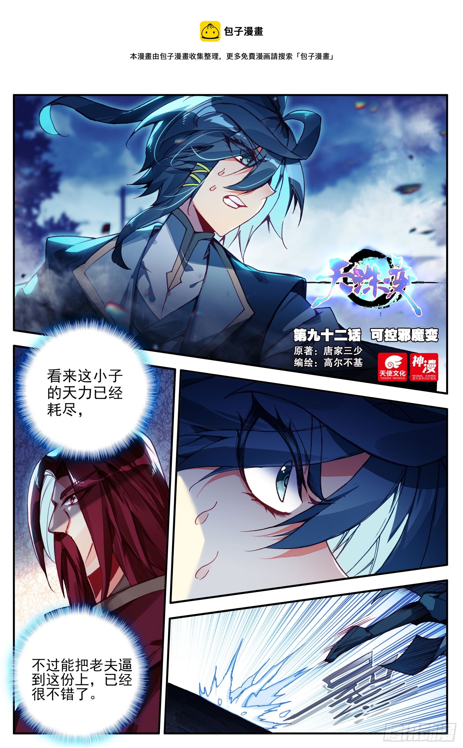 92 可控邪魔变0