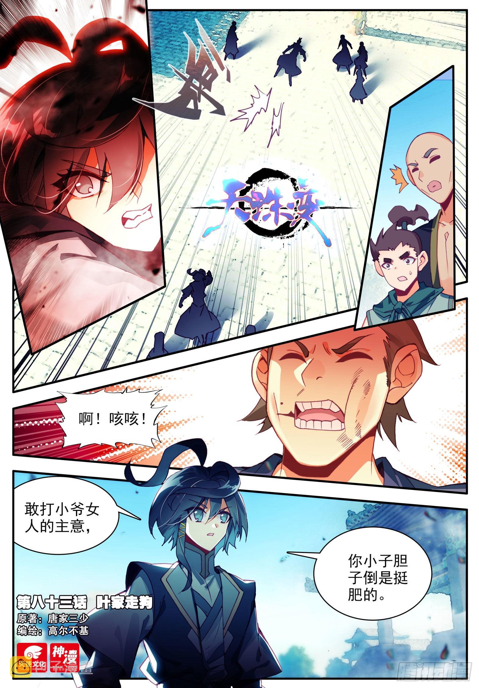 83 叶家走狗0