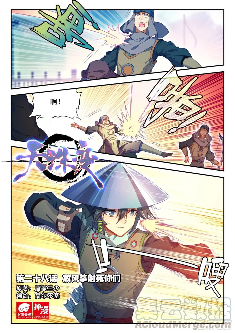 28 放风筝射死你们0