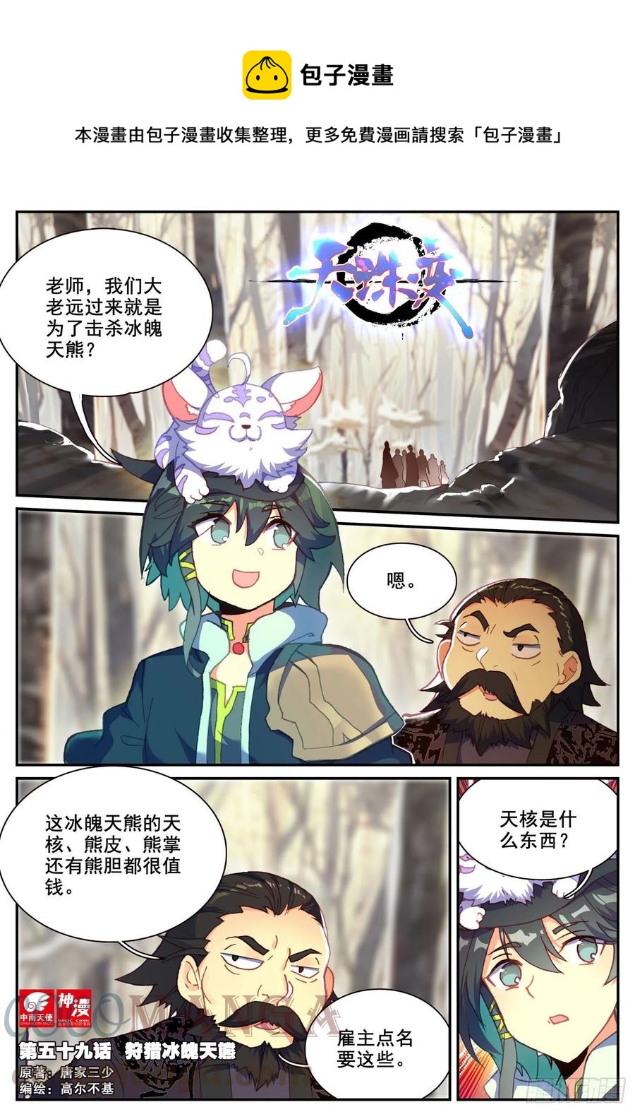 59 狩猎冰魄天熊0