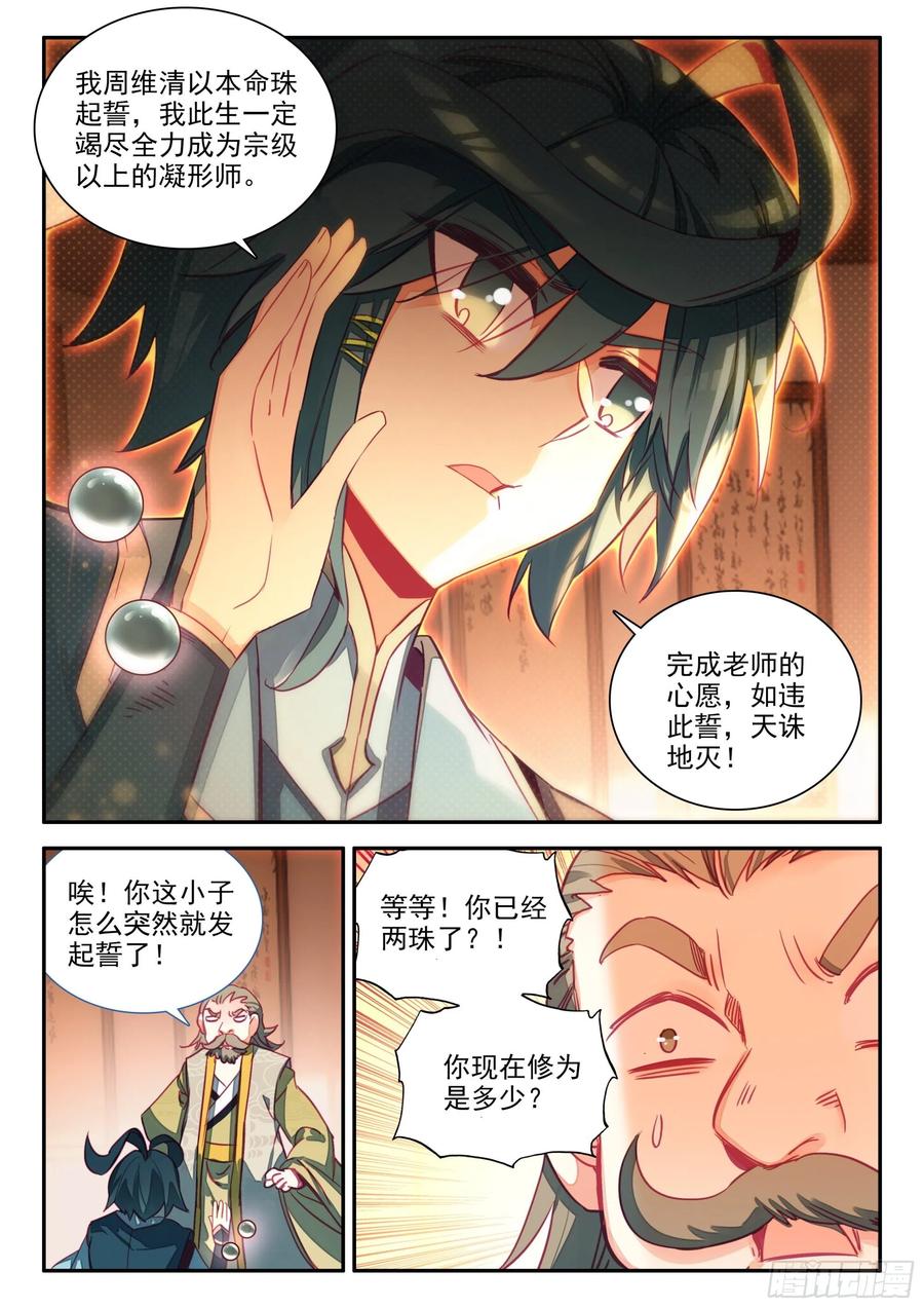 66 凝刑镶嵌卷轴3