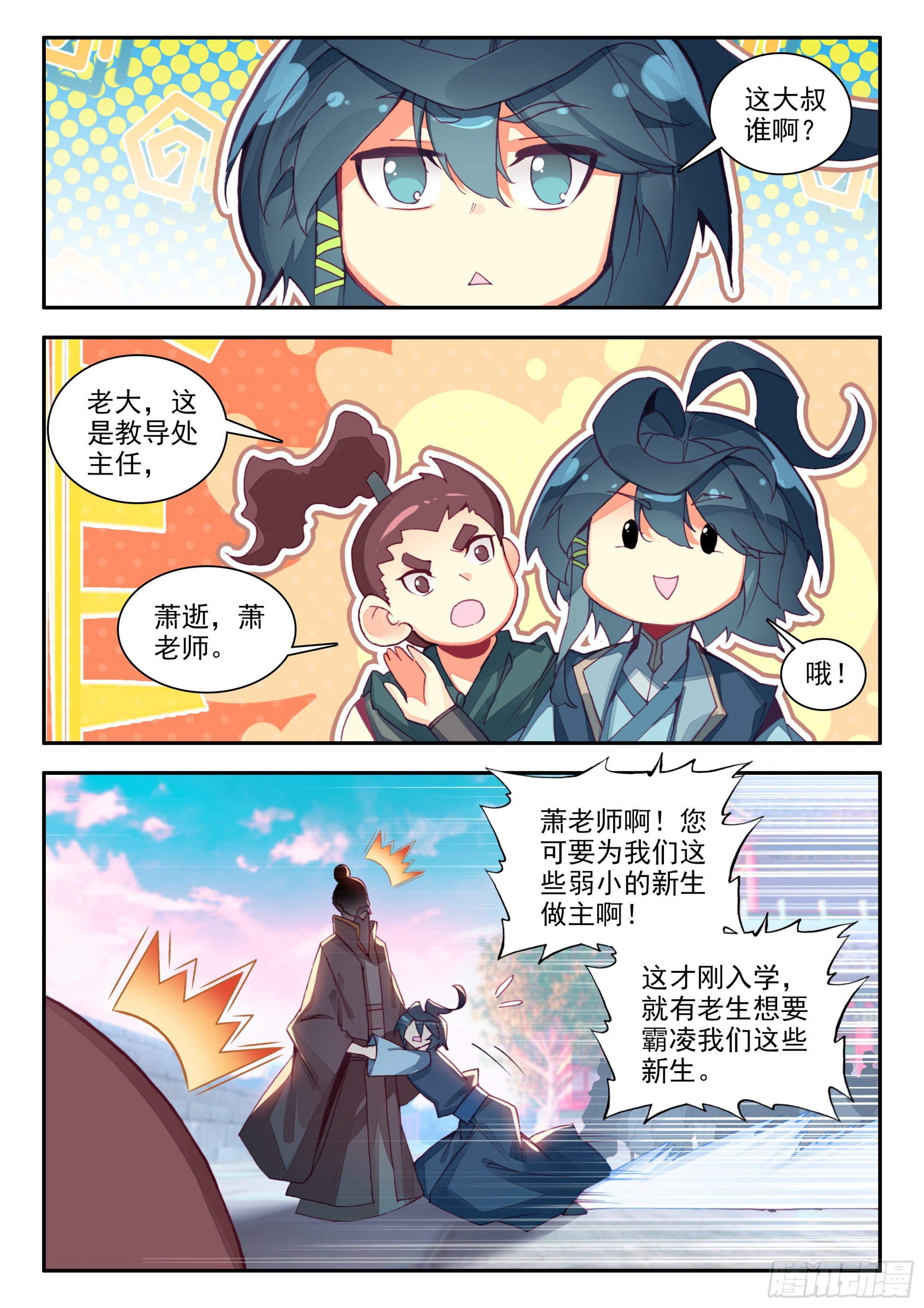 85 没想到我是班主任4