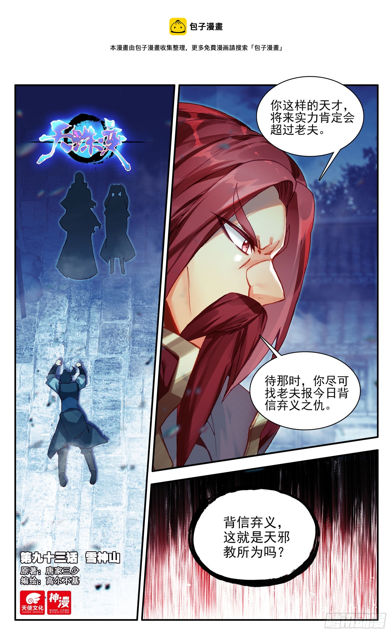 93 雪神山0
