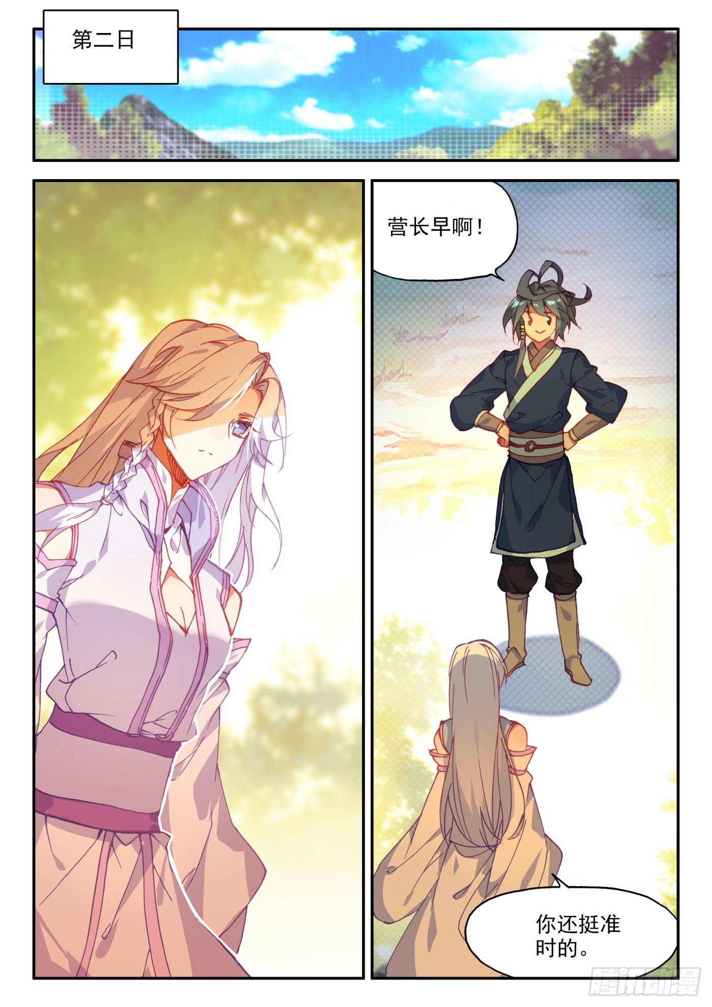 18 和营长单独外出12