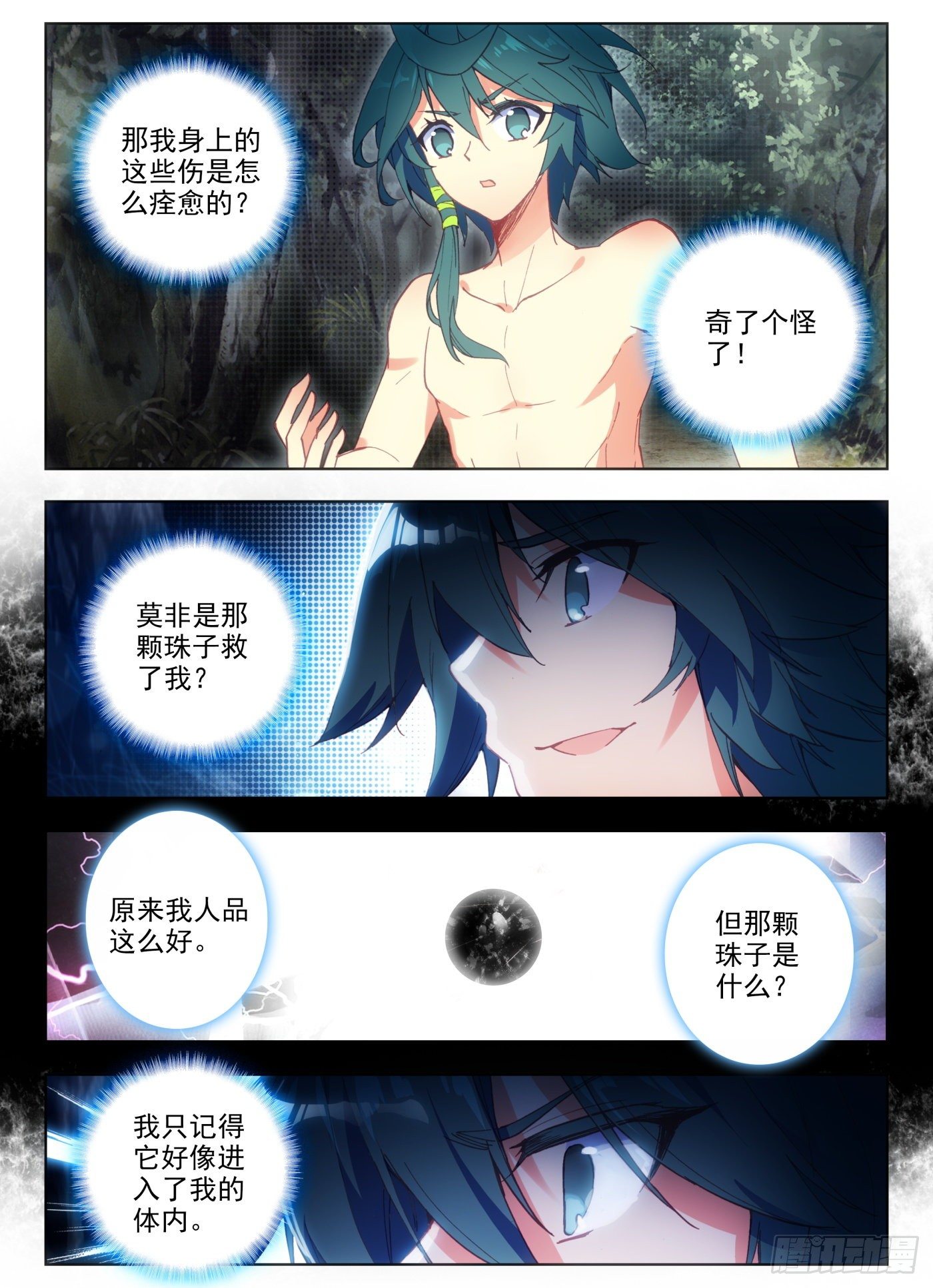4 现在主角才算是登场4
