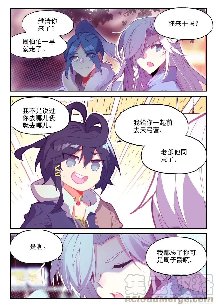 48 前往天弓营12