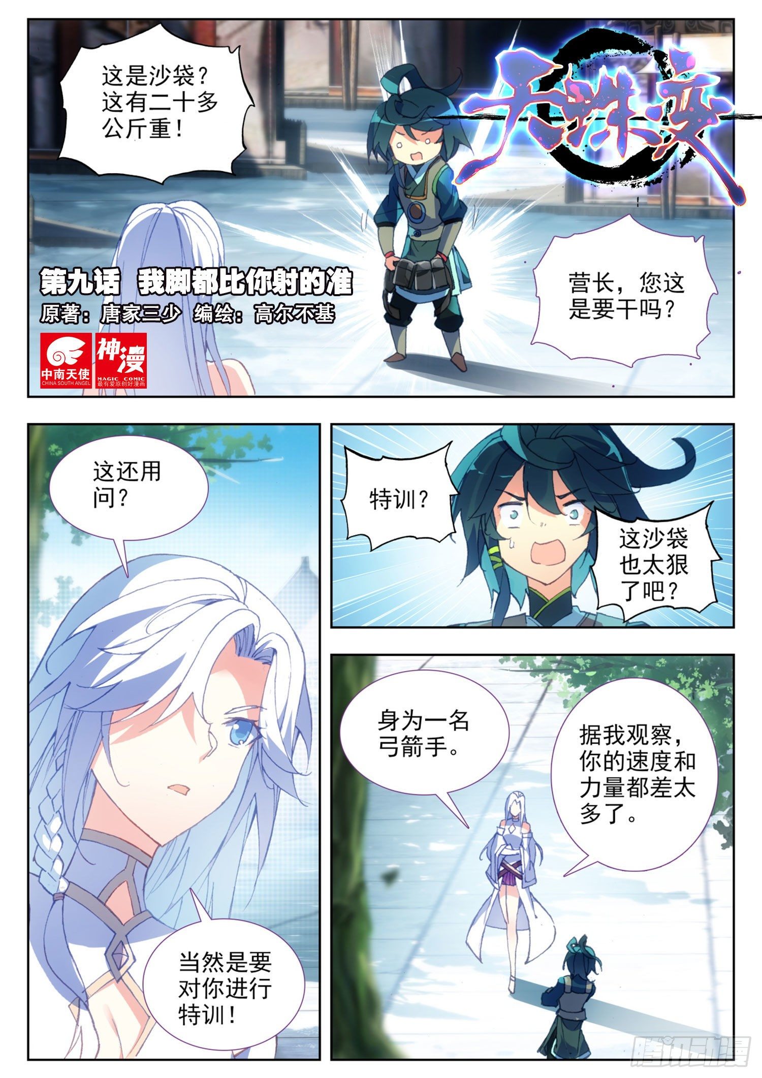 9 我脚都比你射的准0