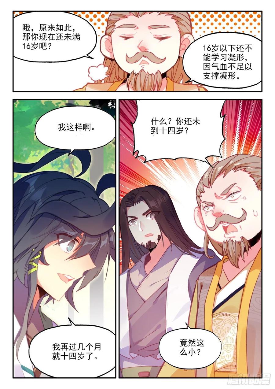 23 我的意珠自己都怕14