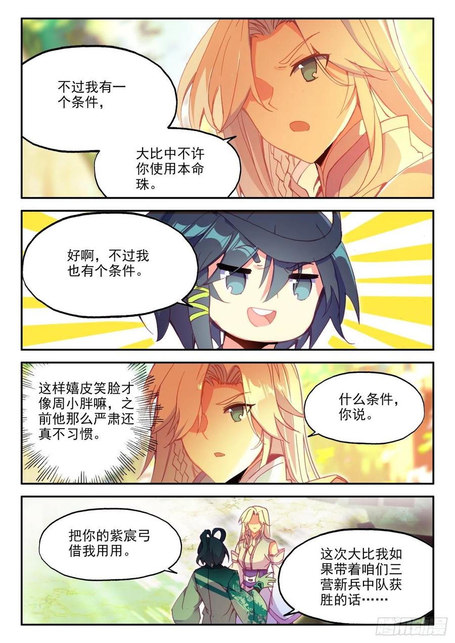 26 新兵大比11