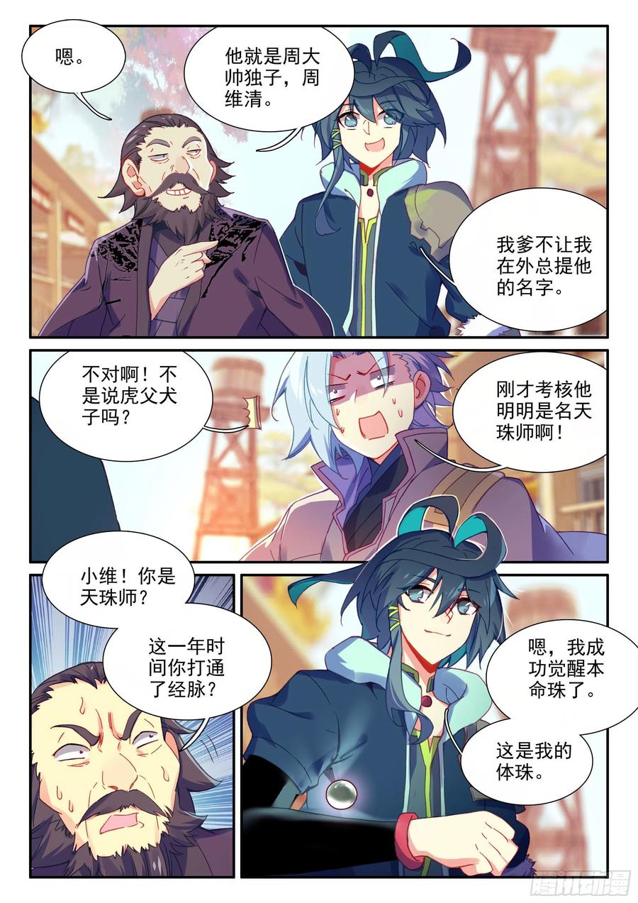 56 他喜欢我爹？！1