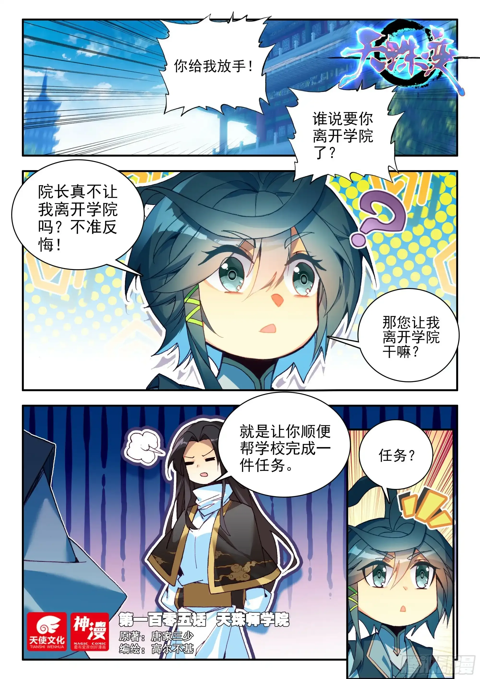 105 天珠师学院0