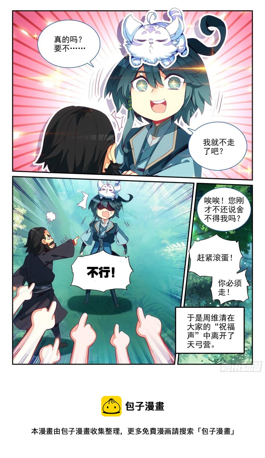 63 离开天弓营15