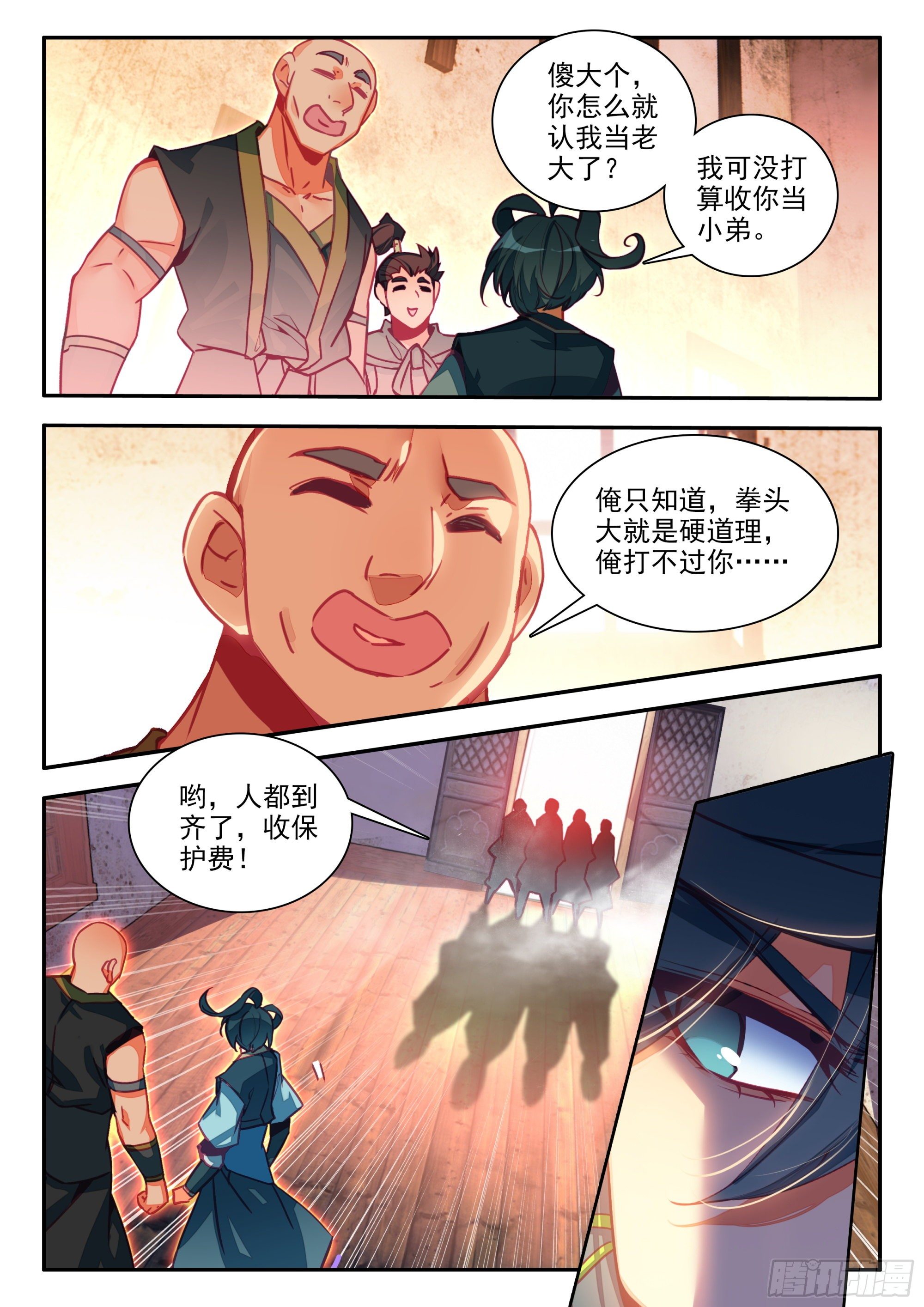 76 敢收小爷保护费？11